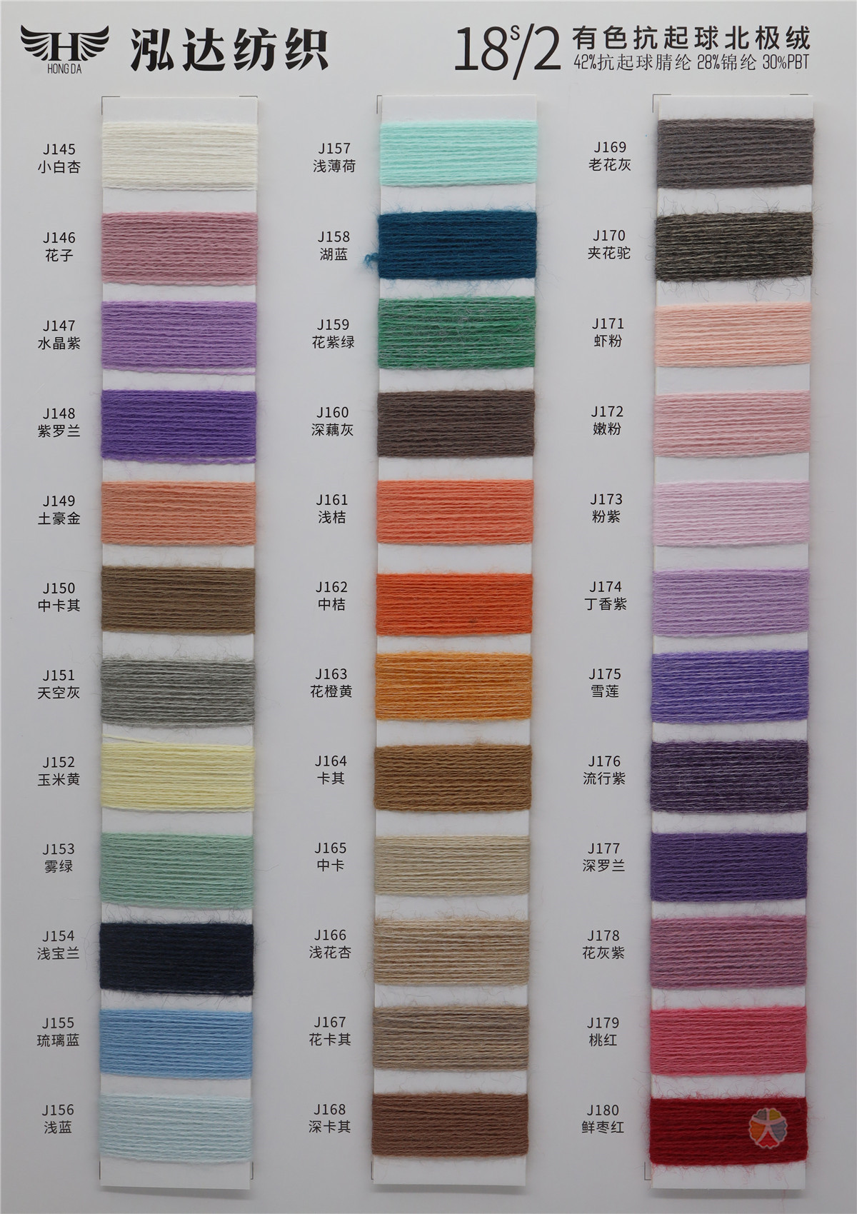 18S/2有色抗起球北极绒