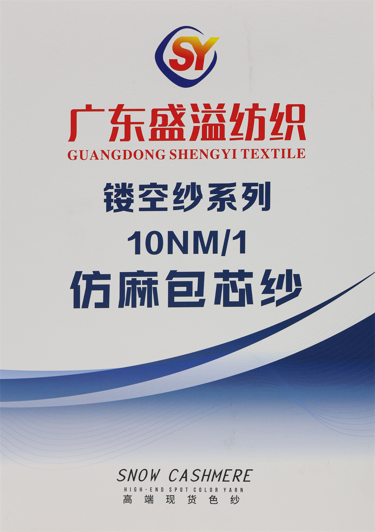 10NM/1 仿麻包芯纱