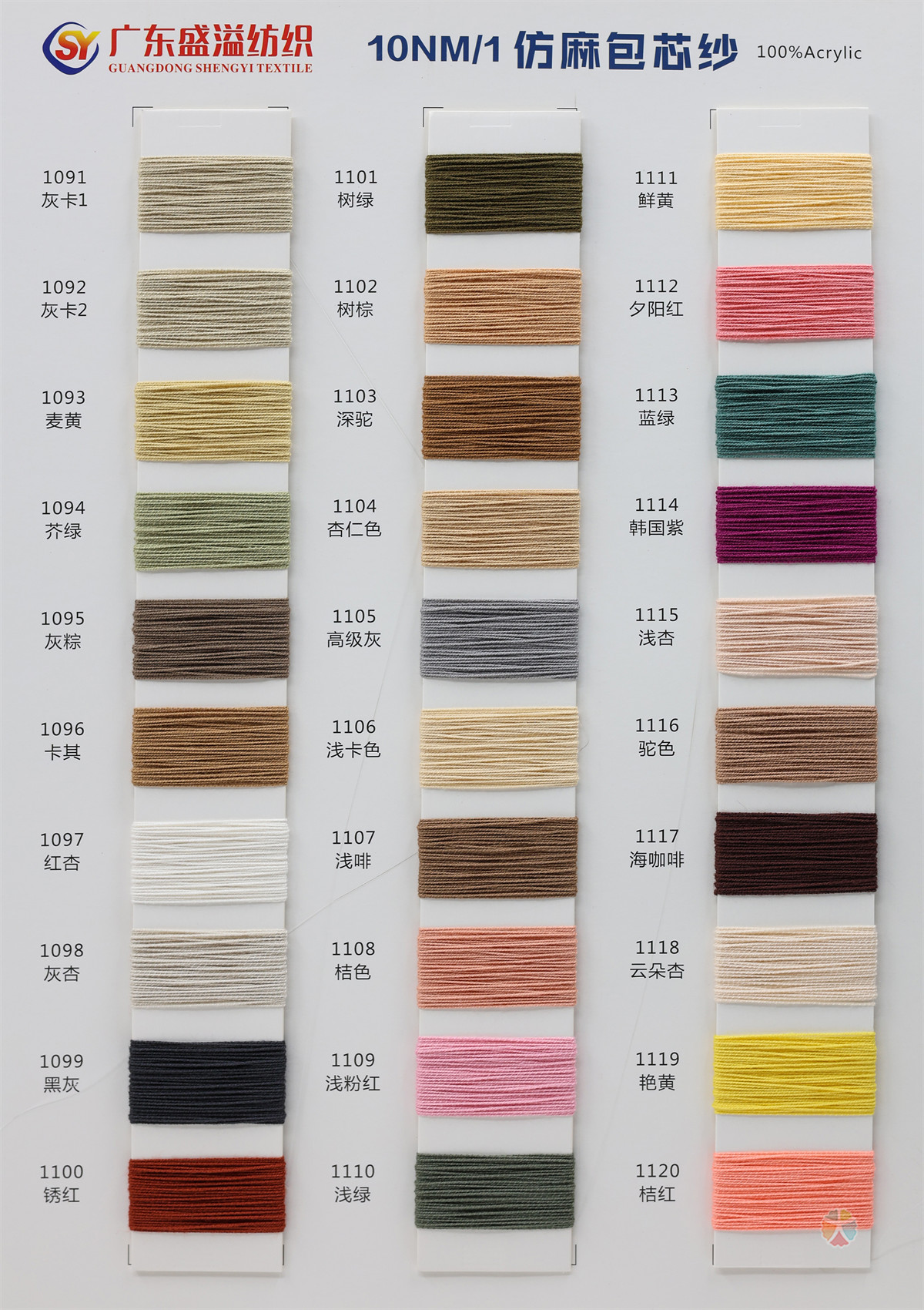 10NM/1 仿麻包芯纱