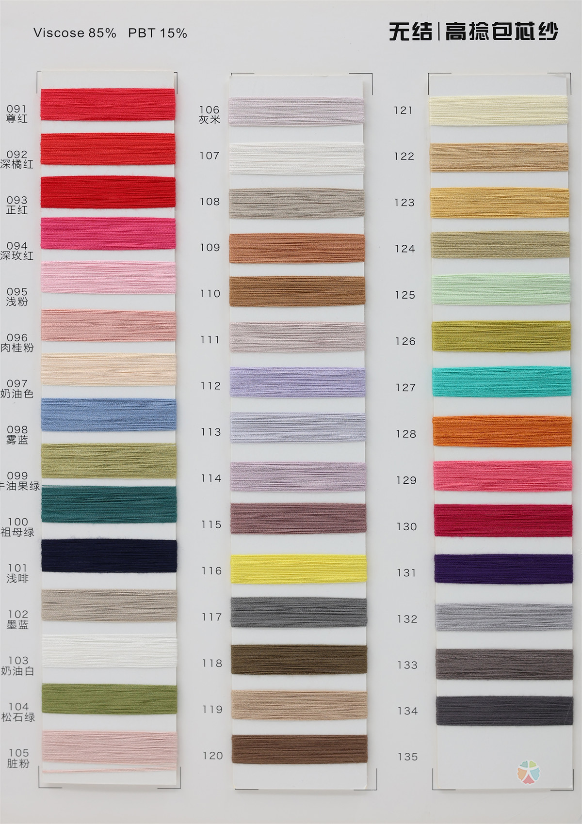 50NM/2 高捻包芯纱