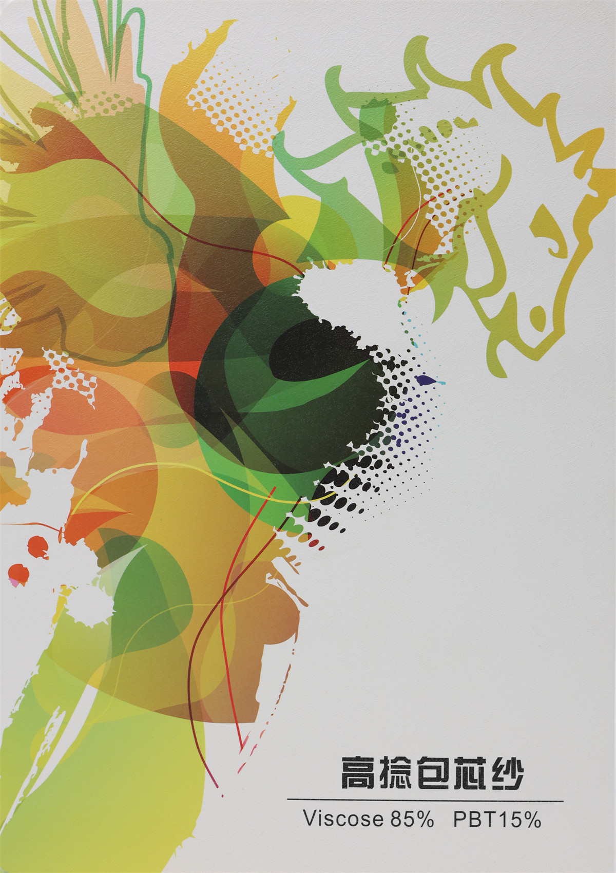 50NM/2 高捻包芯纱