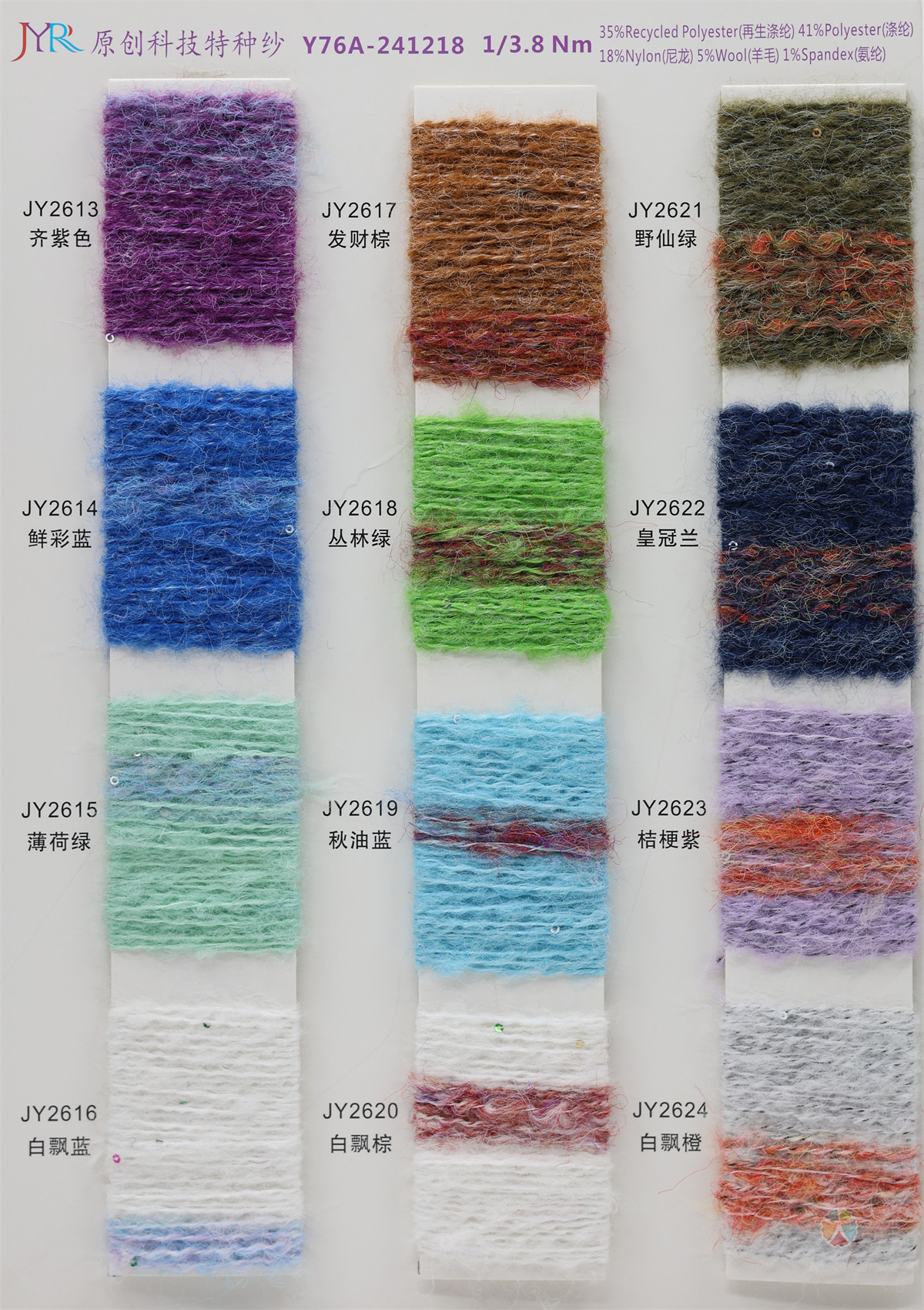 1/3.8Nm Y76A-241218 云彩飘珠片纱