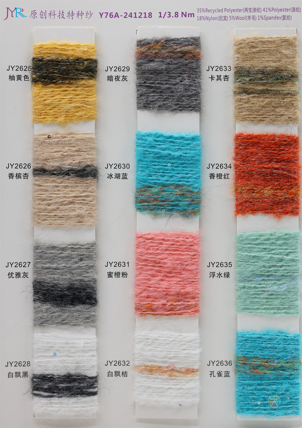 1/3.8Nm Y76A-241218 云彩飘珠片纱