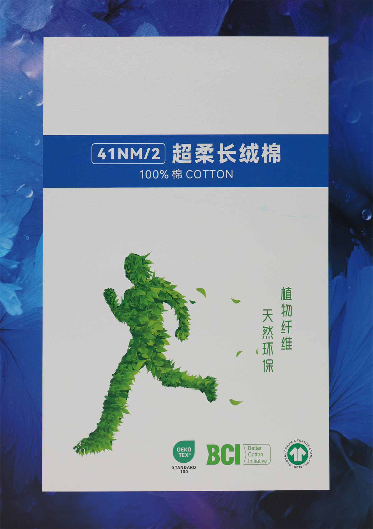 41NM/2 超柔长绒棉