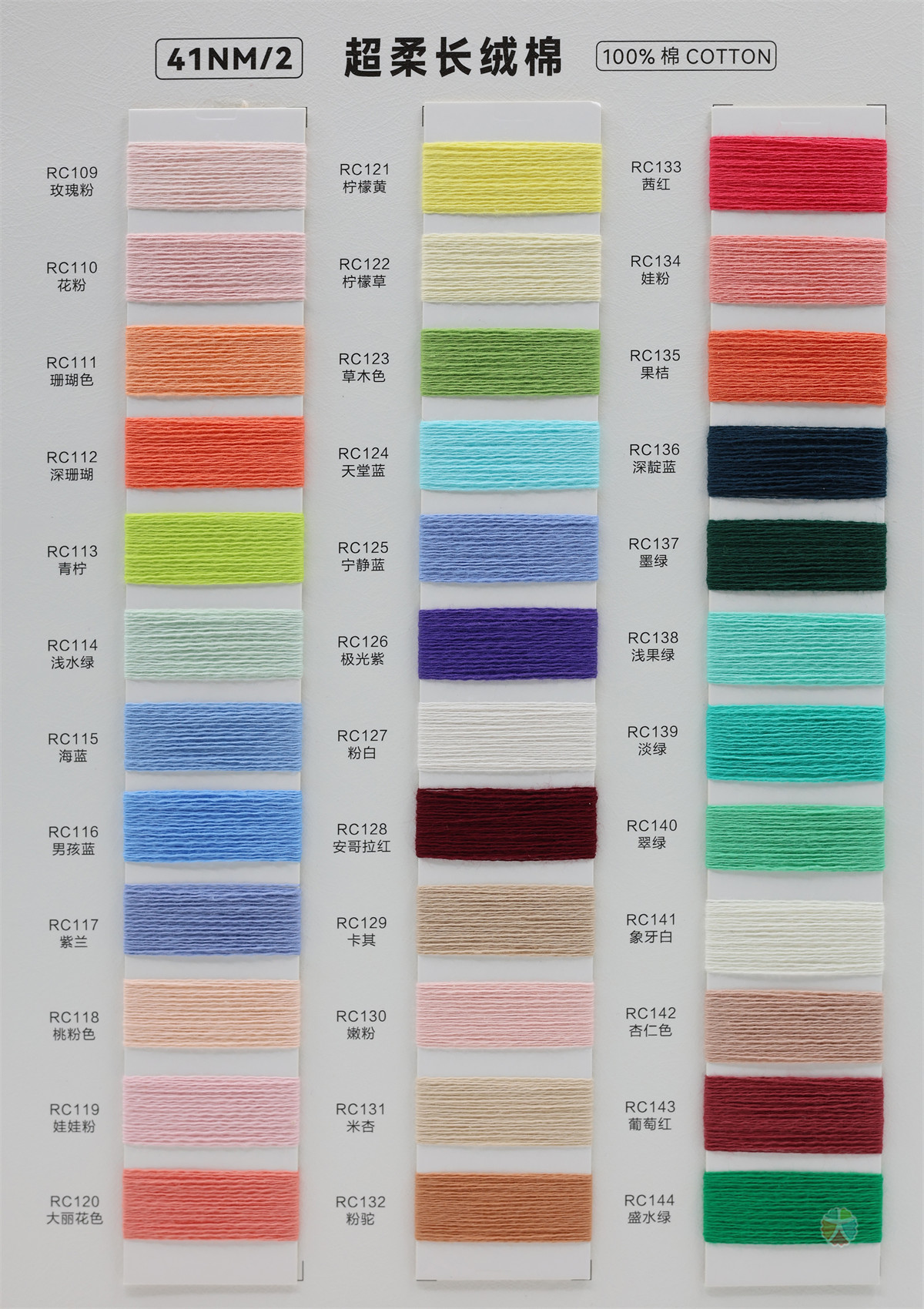 41NM/2 超柔长绒棉