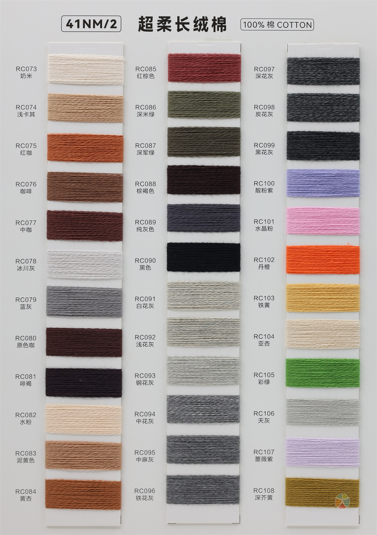 41NM/2 超柔长绒棉