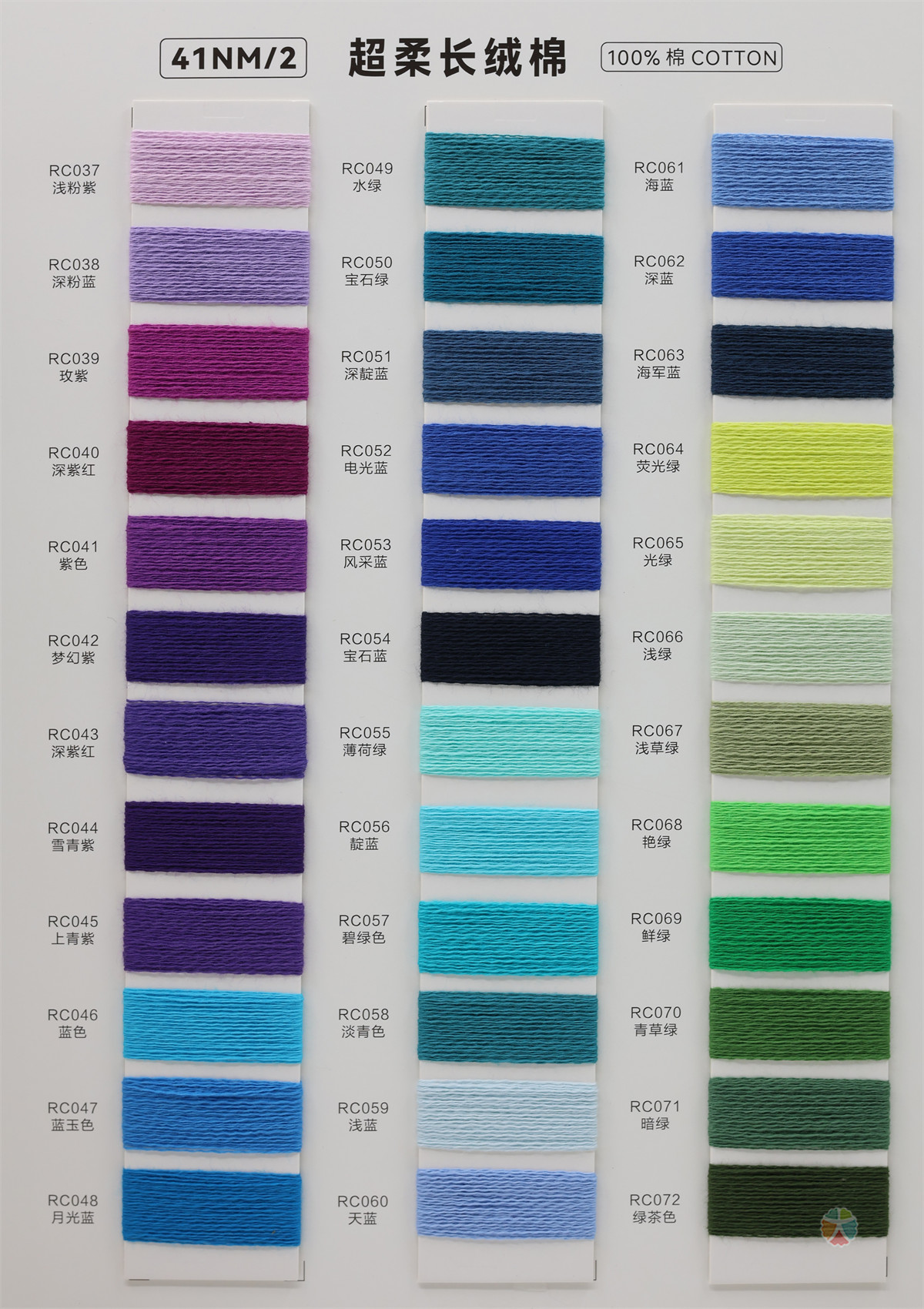 41NM/2 超柔长绒棉