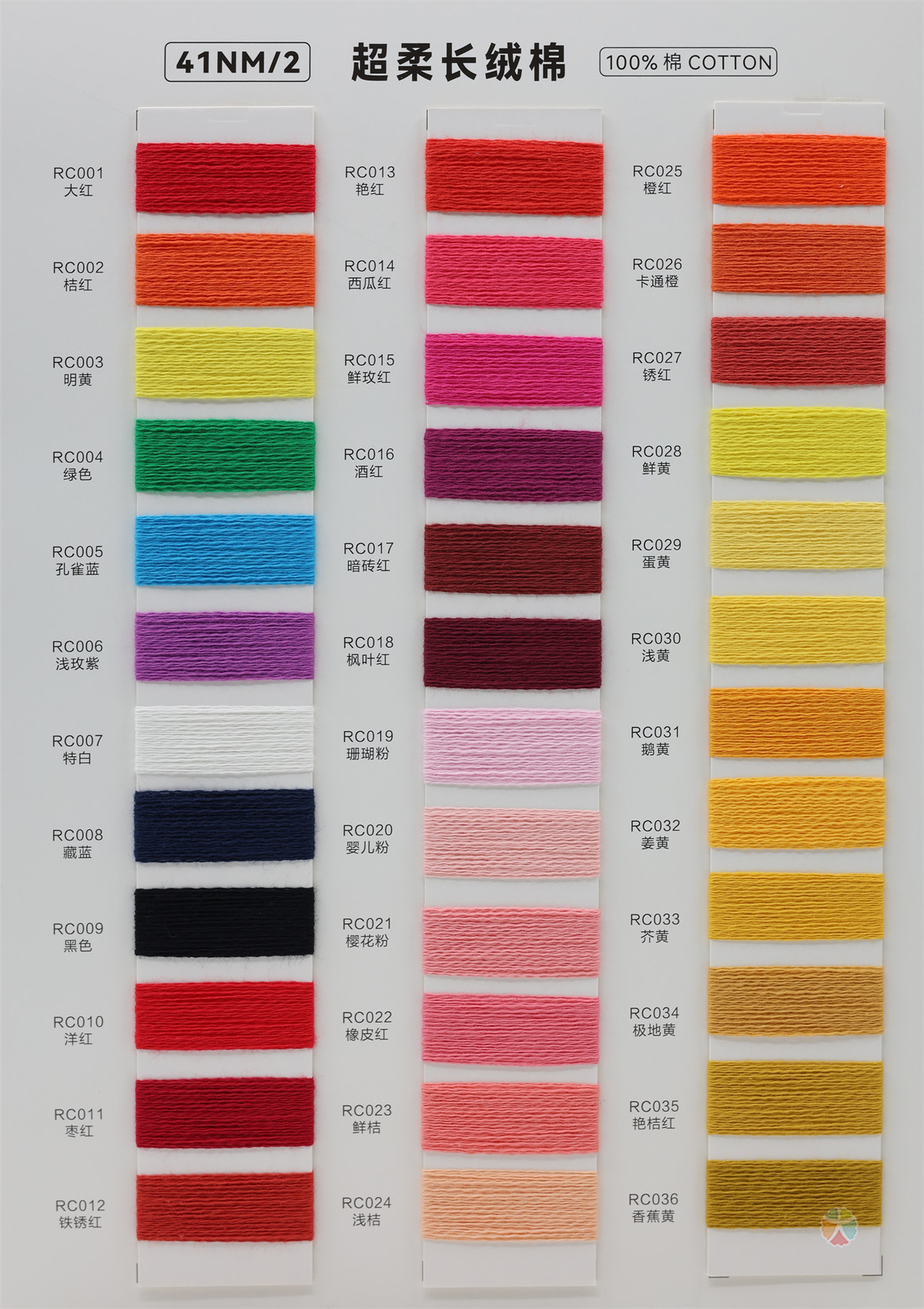41NM/2 超柔长绒棉
