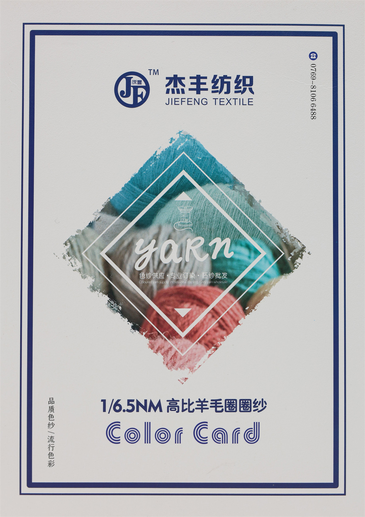 1/6.5NM 高比羊毛圈圈纱