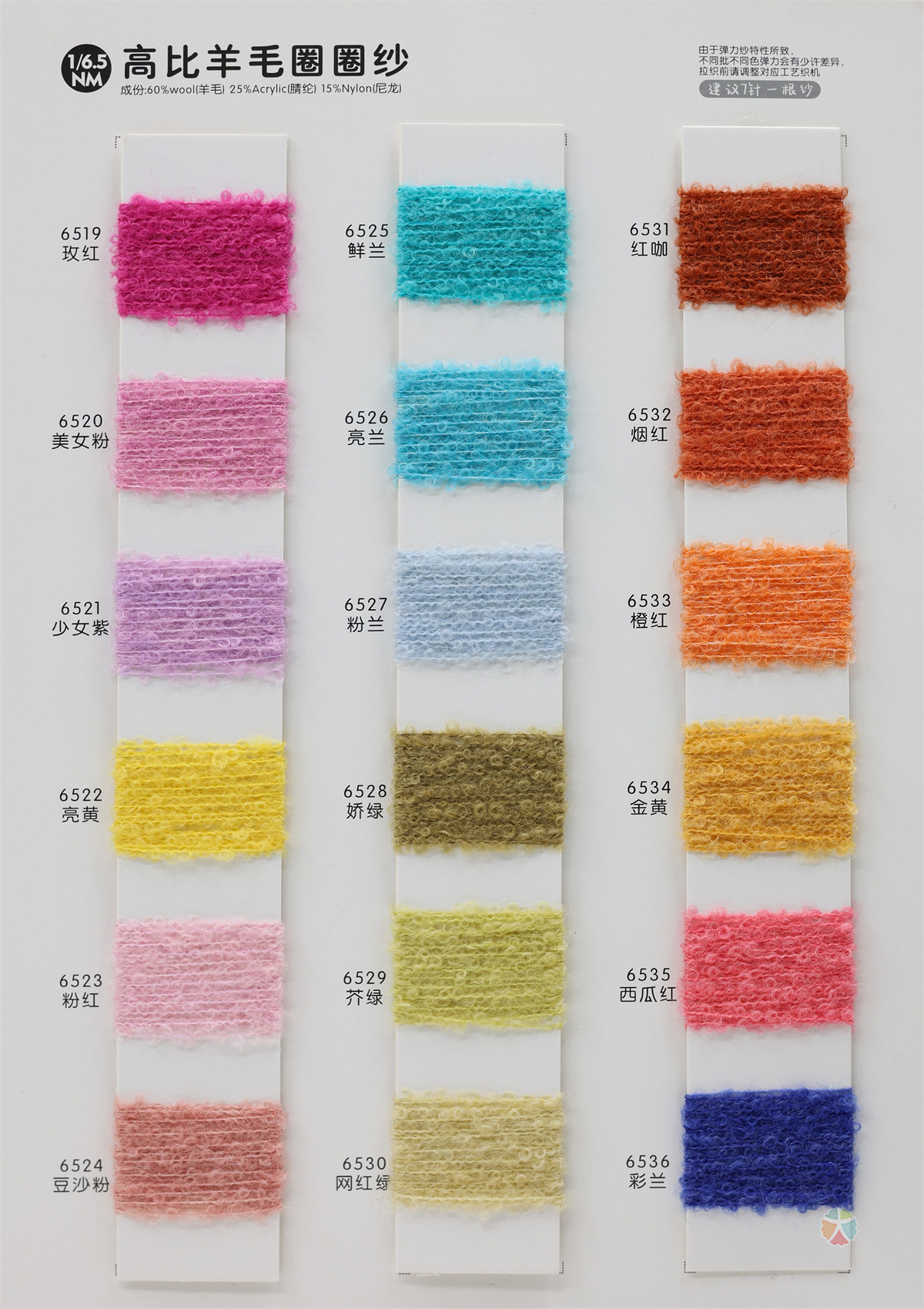 1/6.5NM 高比羊毛圈圈纱