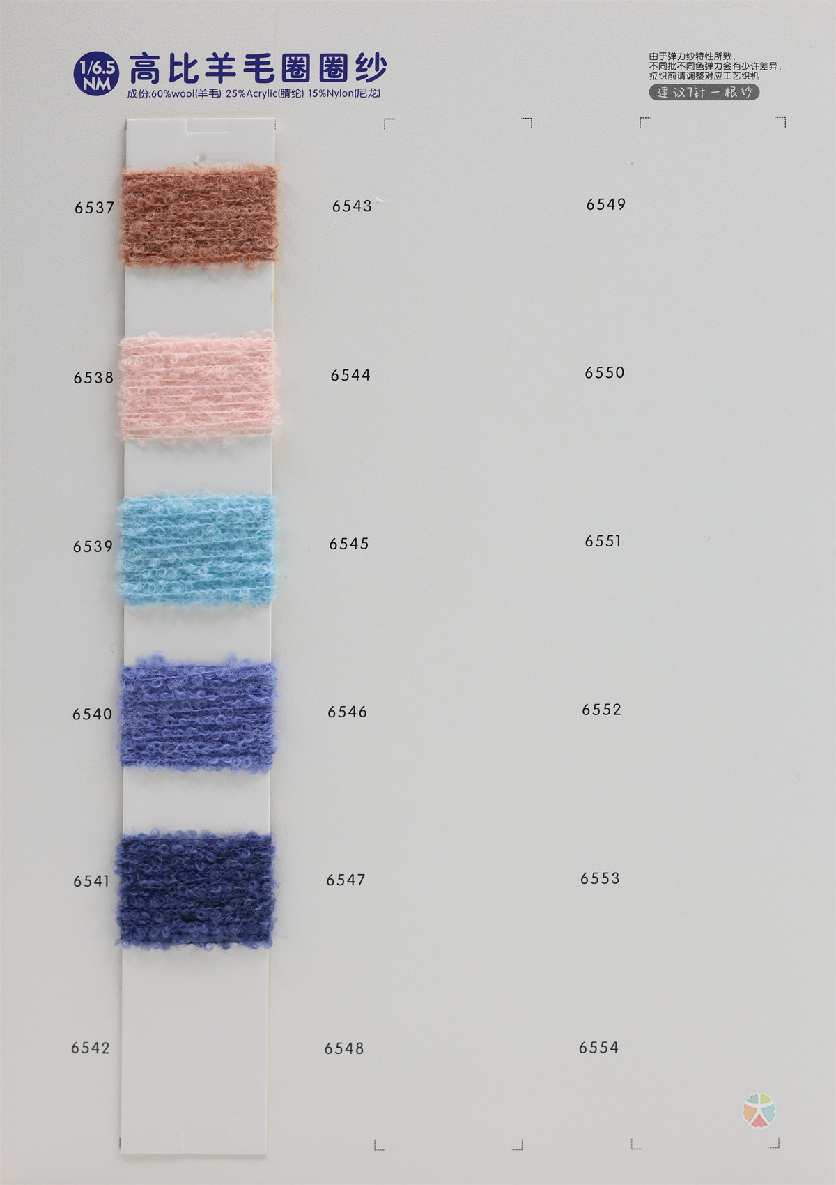 1/6.5NM 高比羊毛圈圈纱