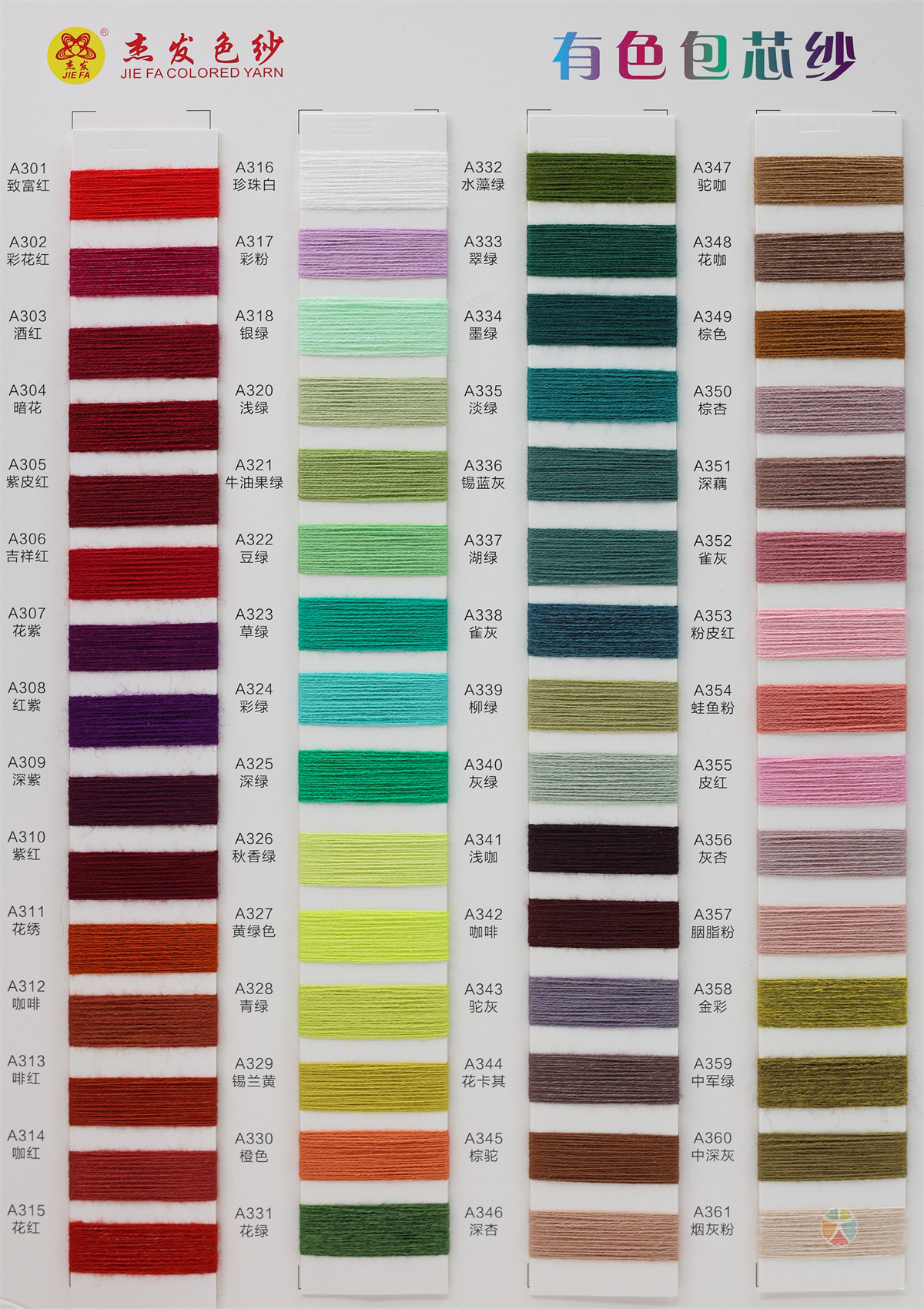 28S/2 有色包芯纱