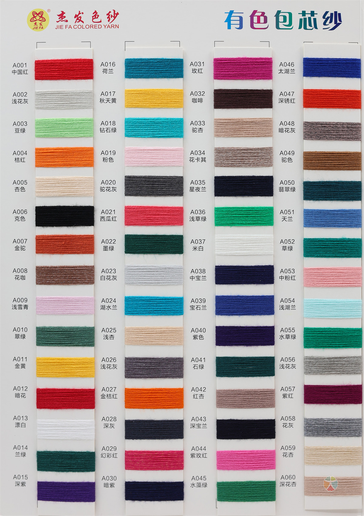 28S/2 有色包芯纱