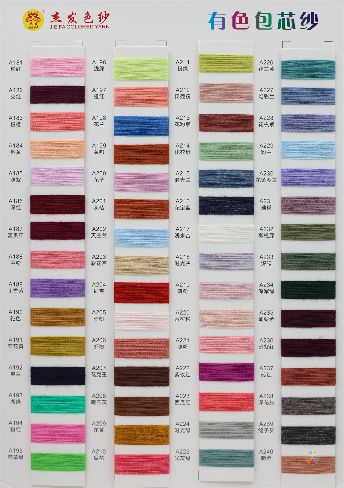 28S/2 有色包芯纱