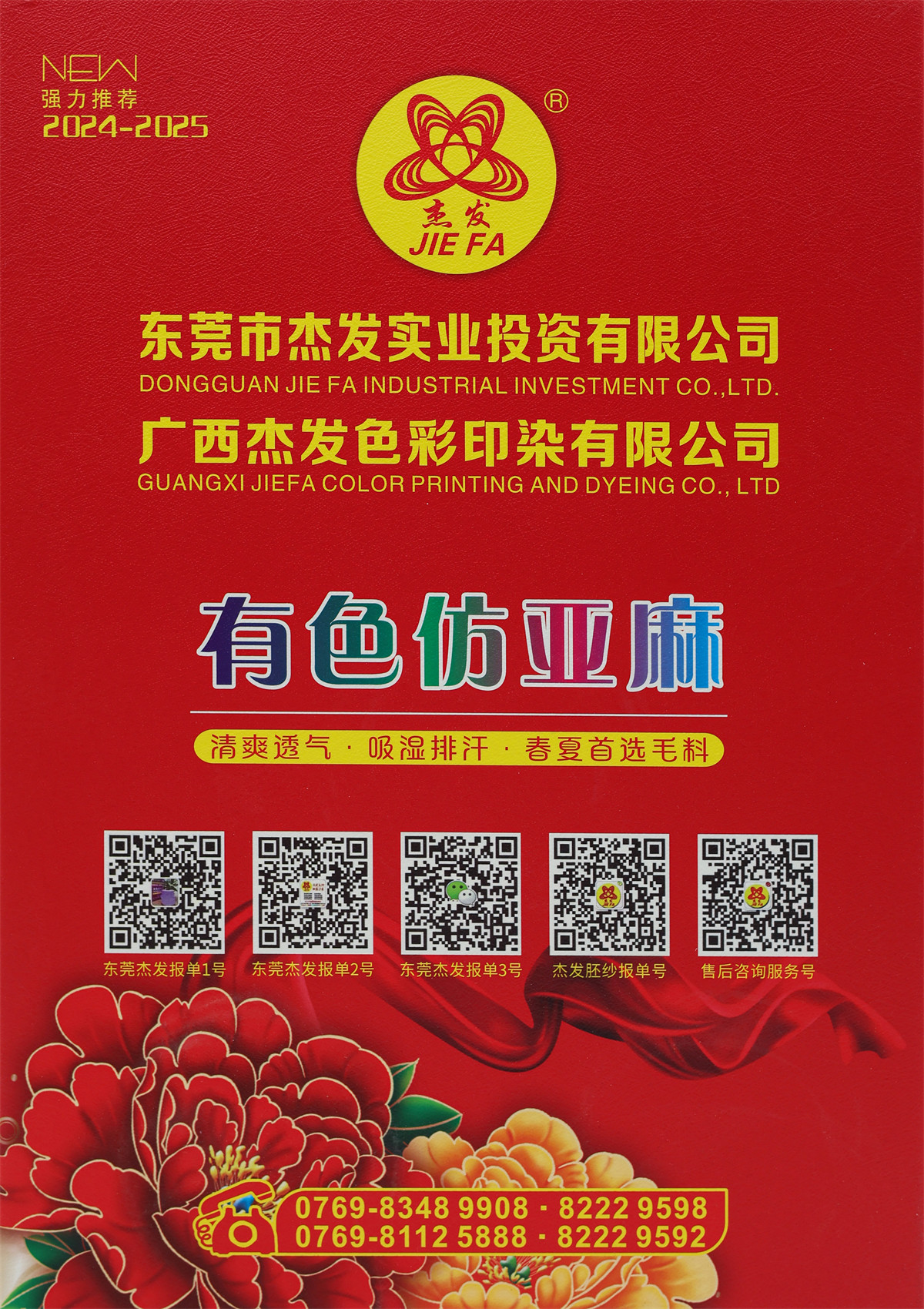 24S/1 有色仿亚麻