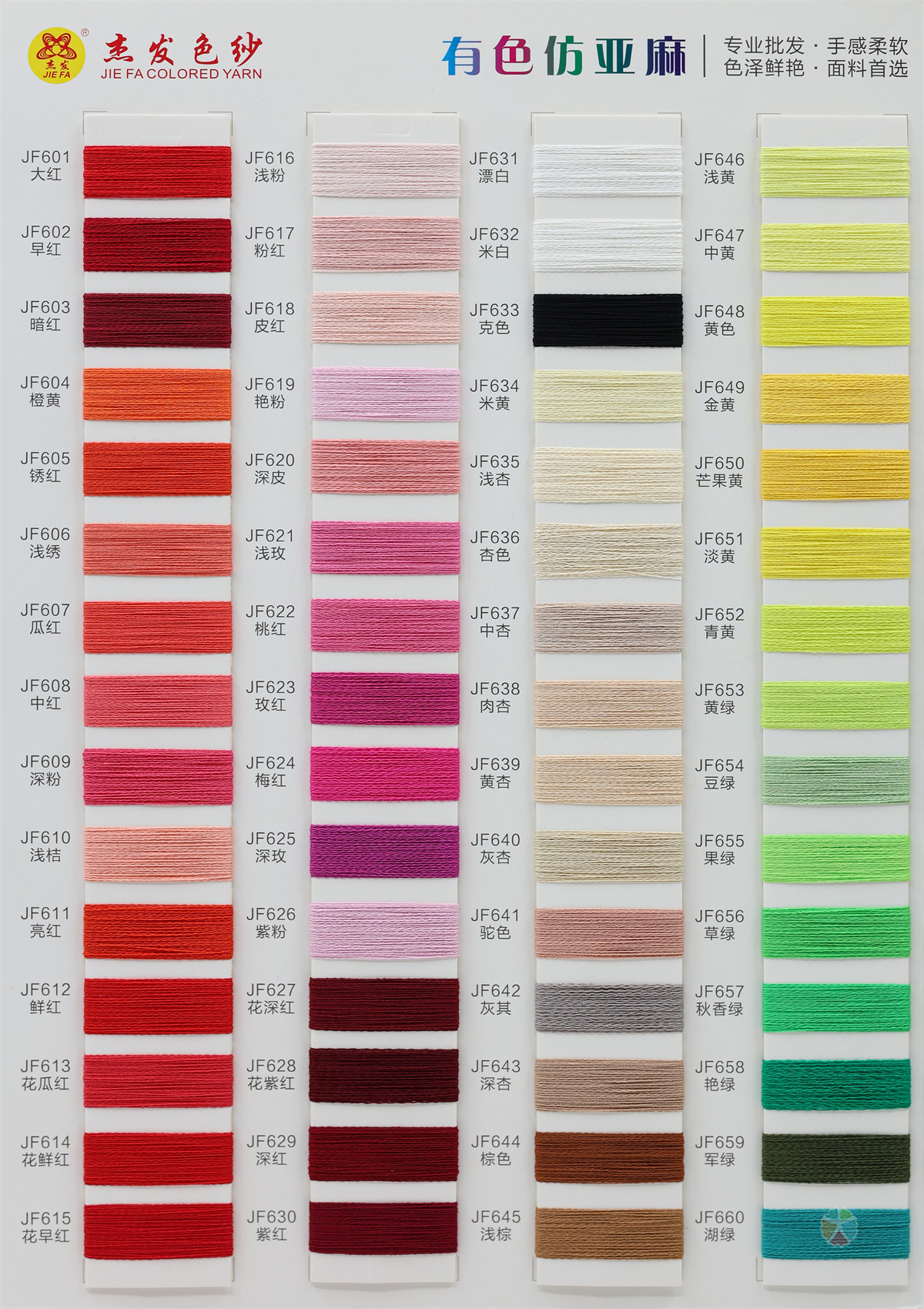 24S/1 有色仿亚麻