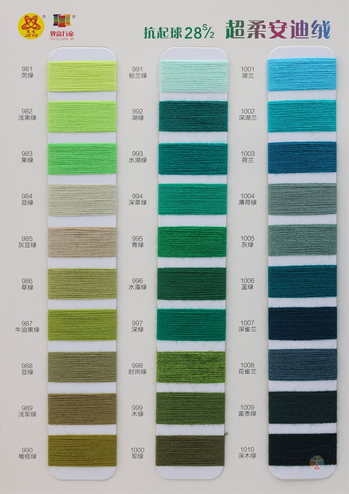 28S/2 抗起球超柔安迪绒