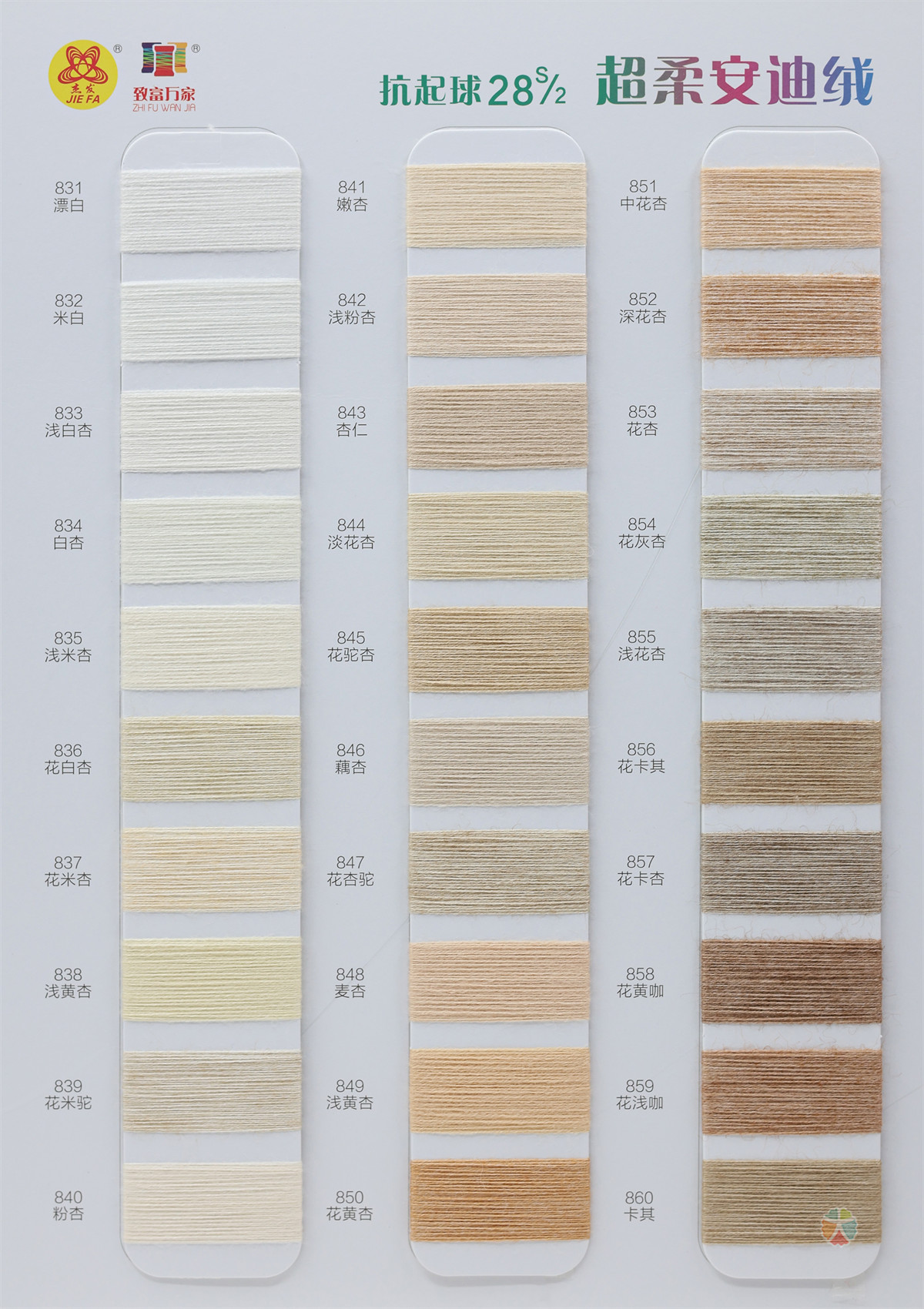 28S/2 抗起球超柔安迪绒