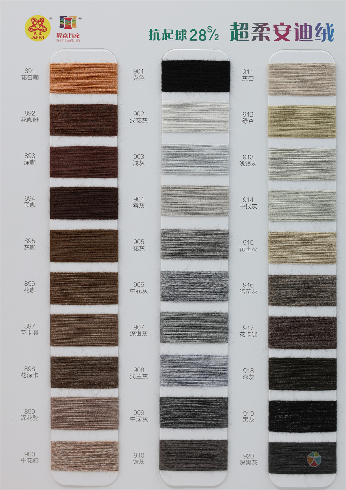 28S/2 抗起球超柔安迪绒