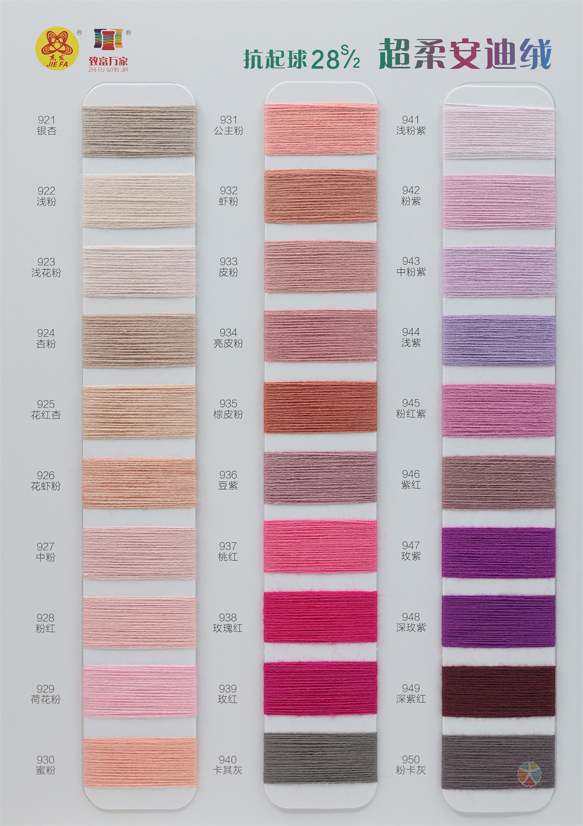 28S/2 抗起球超柔安迪绒