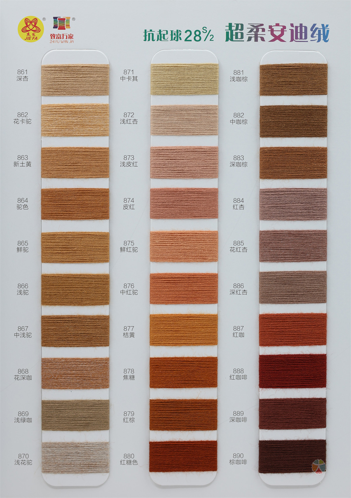 28S/2 抗起球超柔安迪绒