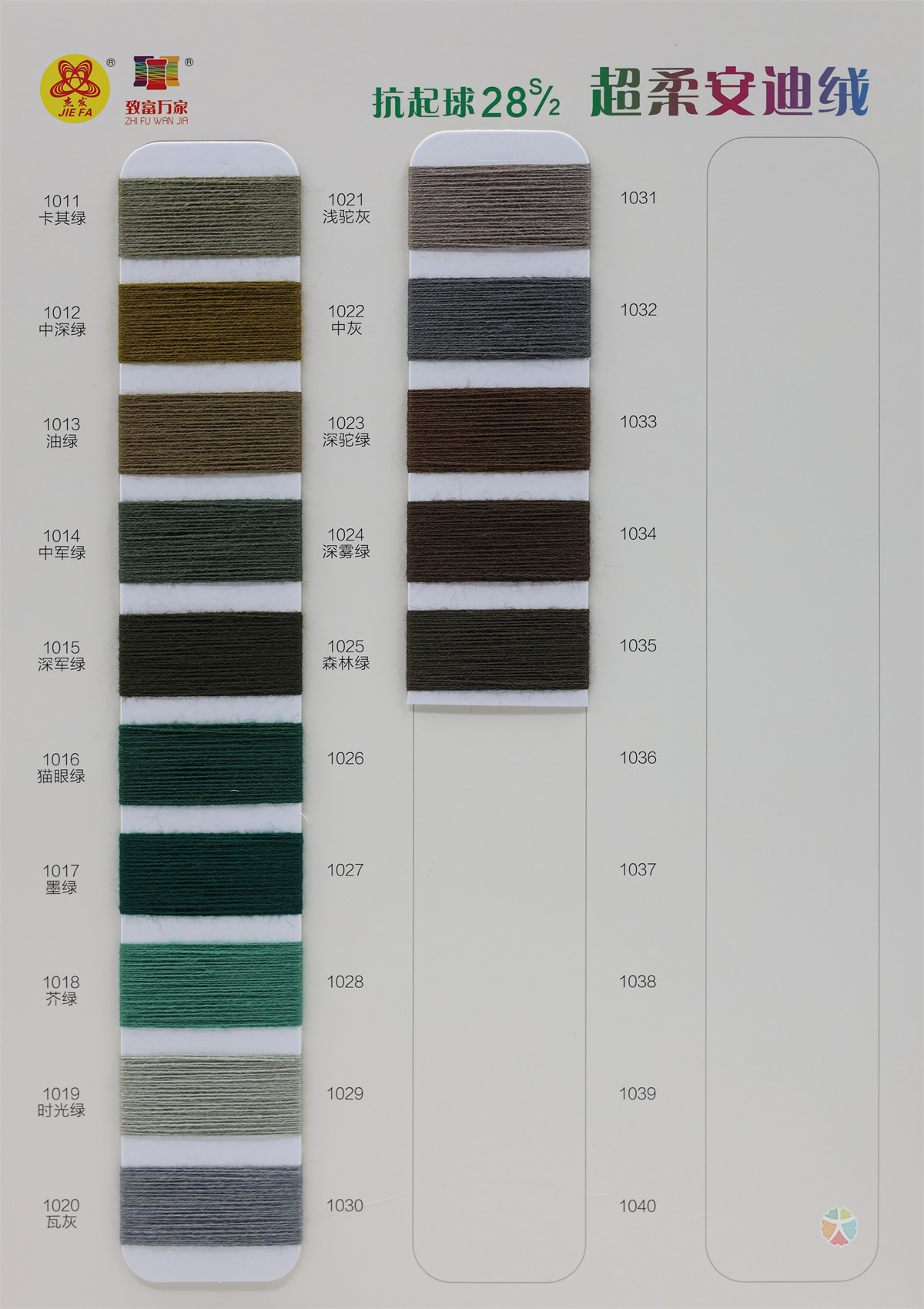 28S/2 抗起球超柔安迪绒