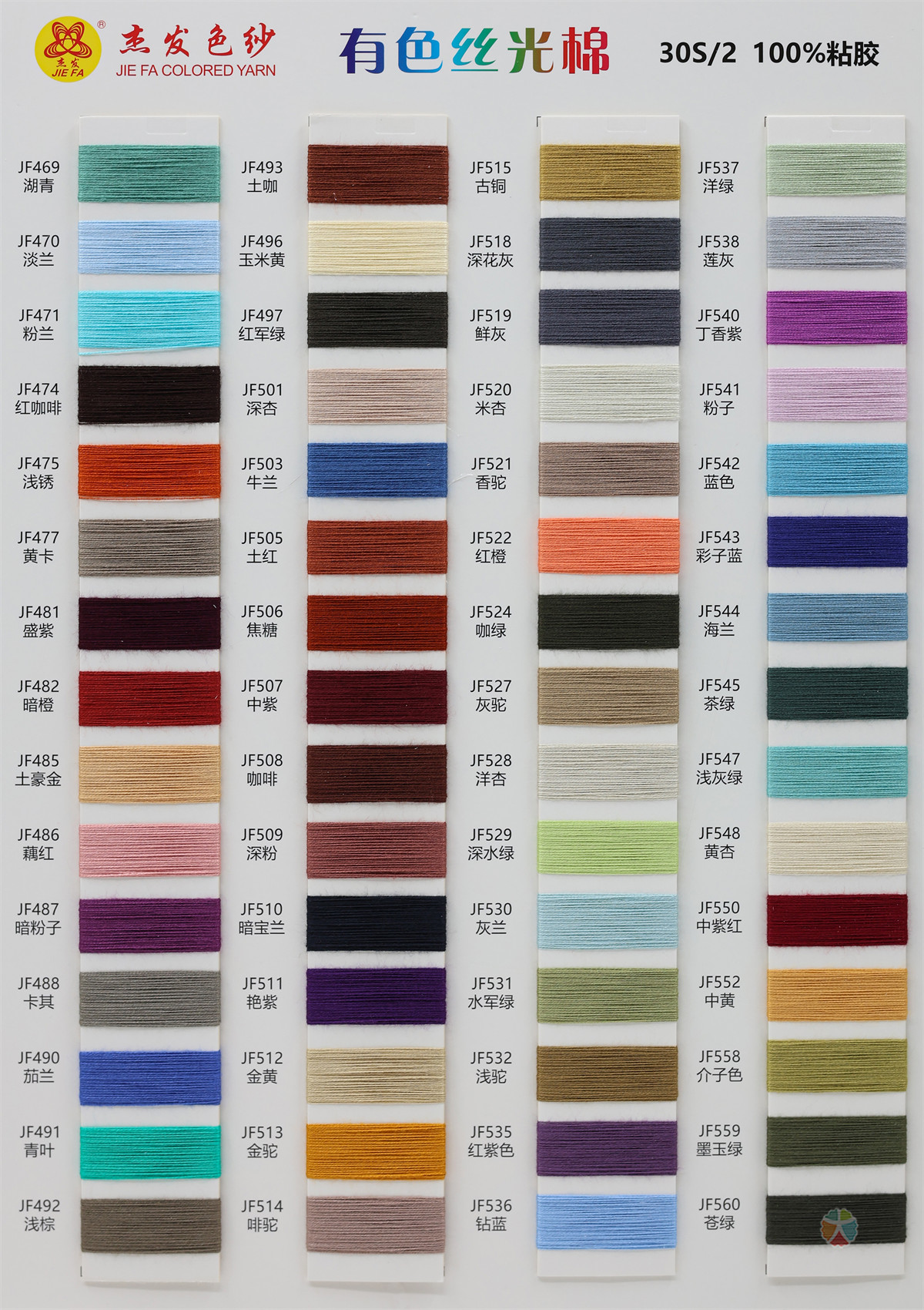 30S/2 有色丝光棉