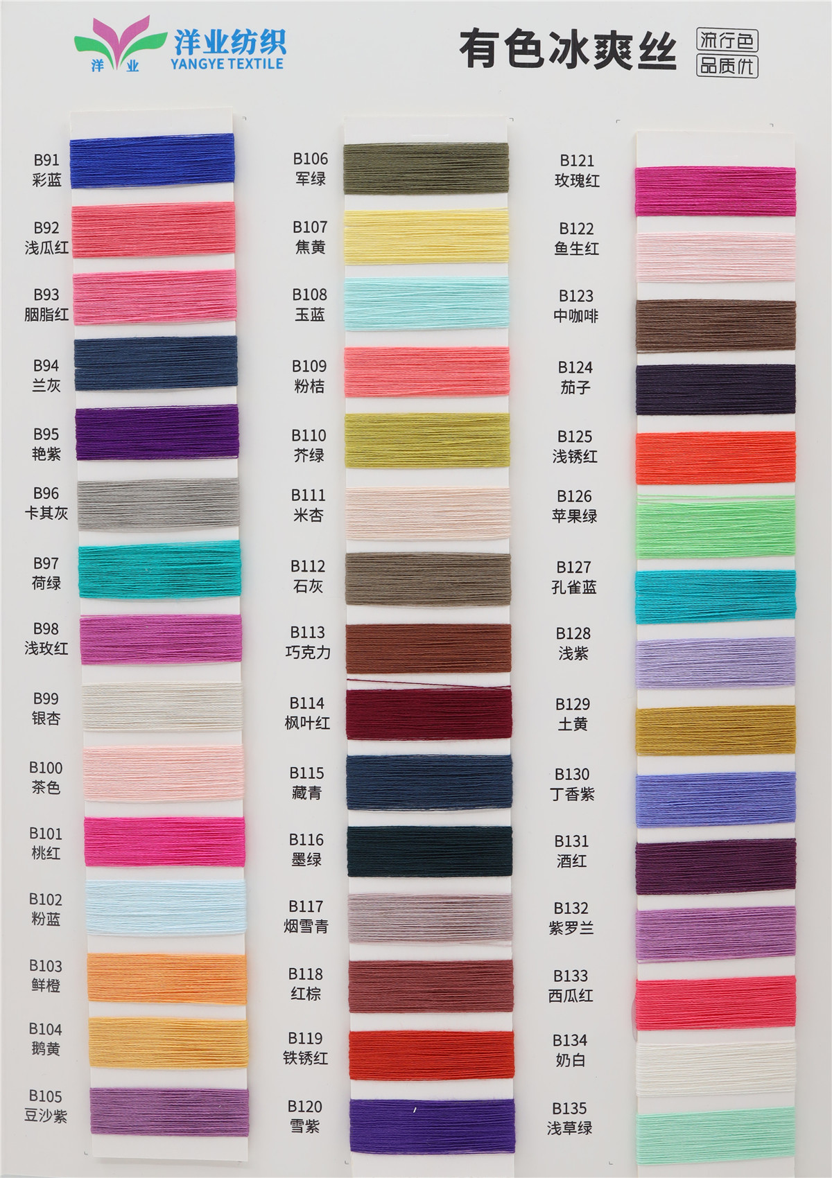 16S/1 有色冰爽丝