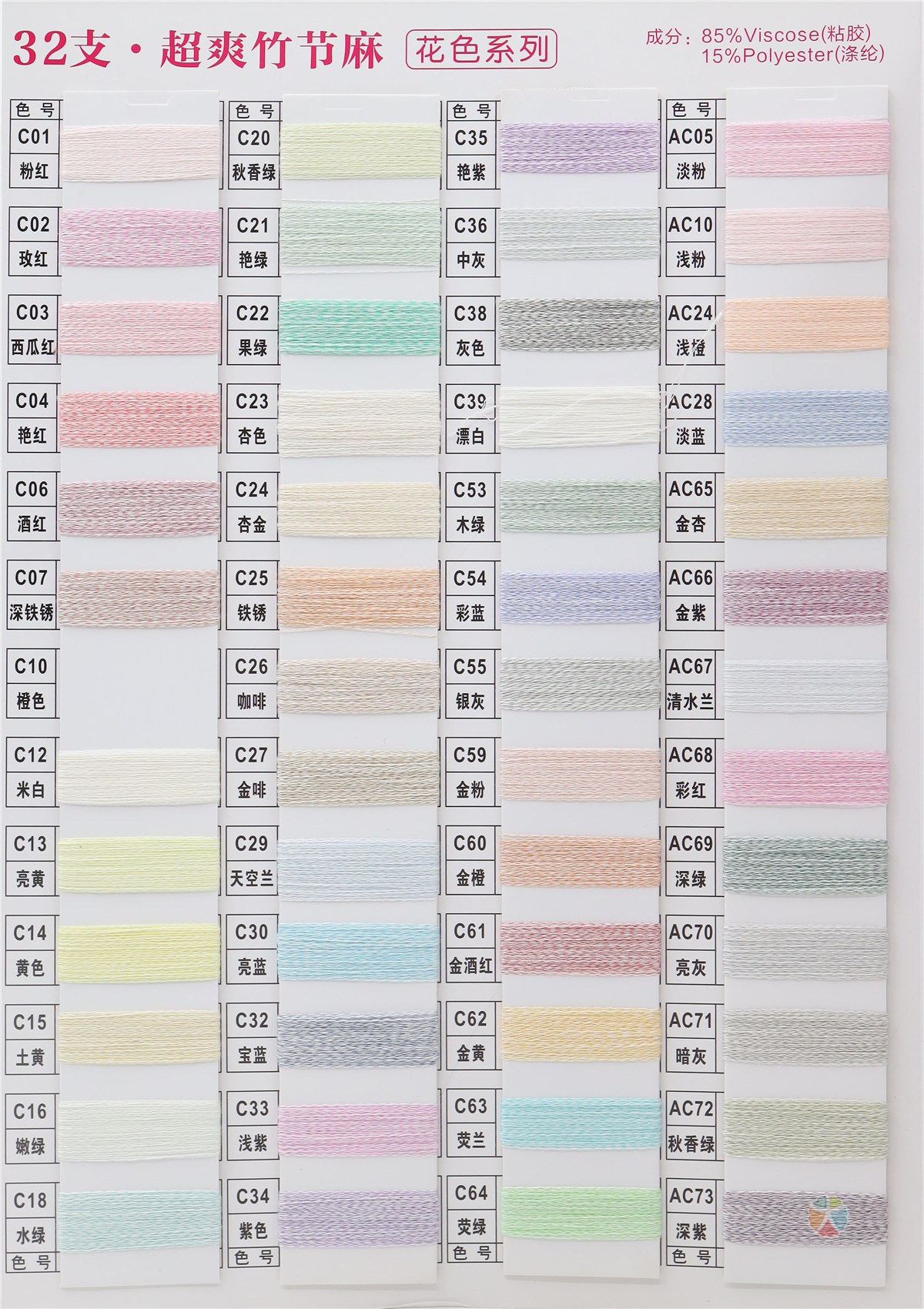 32支超爽竹节麻