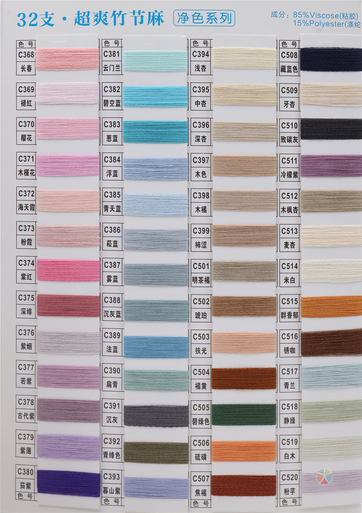 32支超爽竹节麻