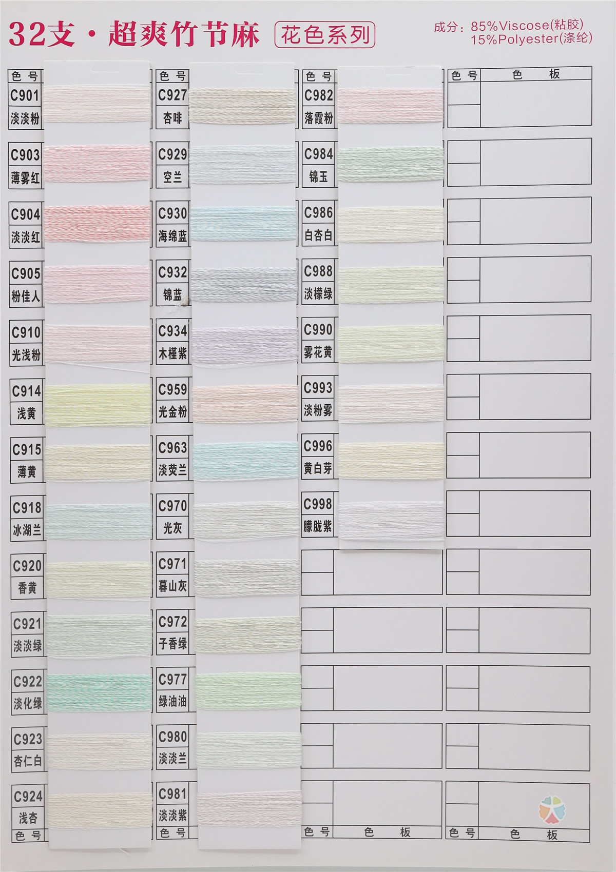 32支超爽竹节麻