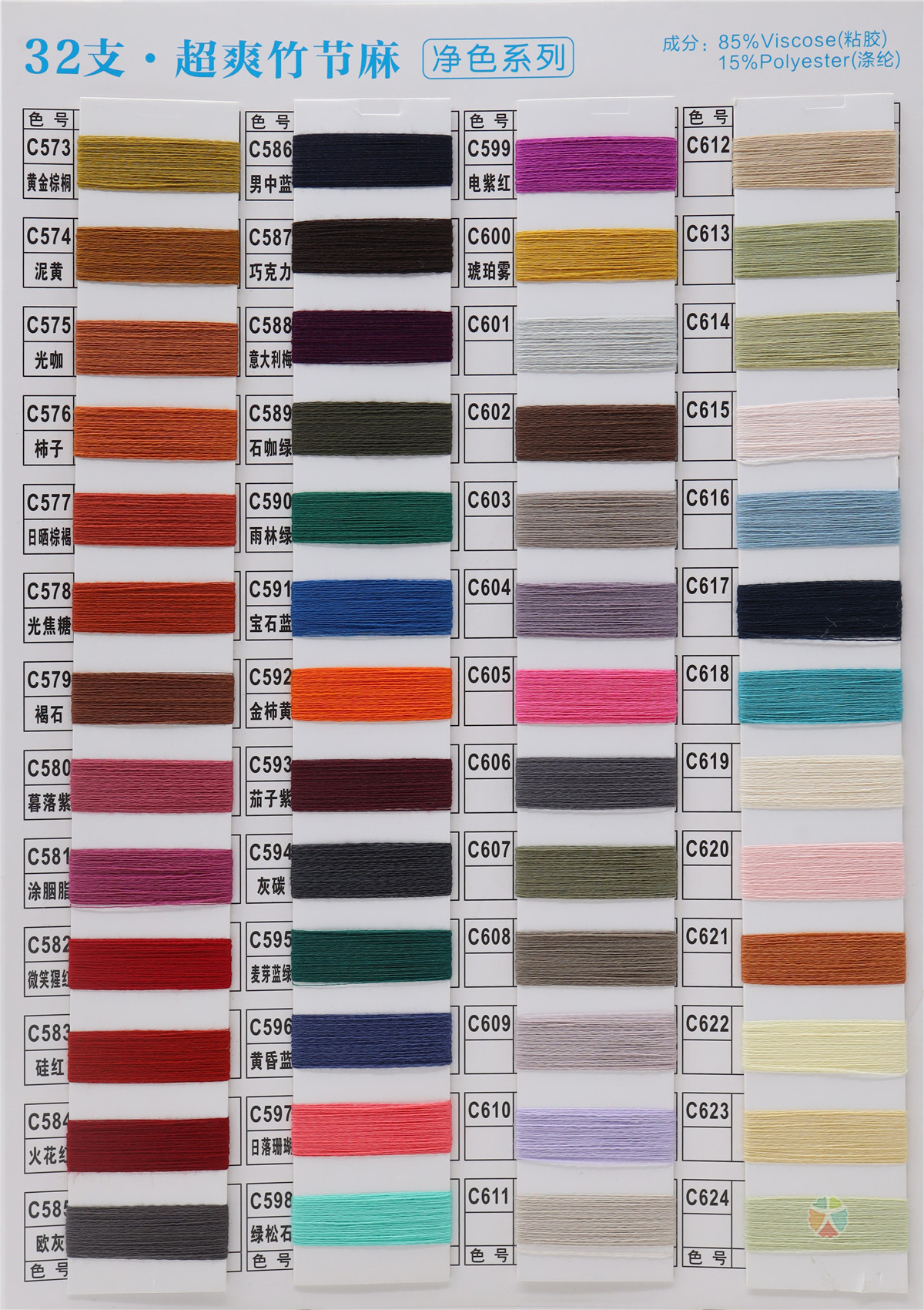 32支超爽竹节麻