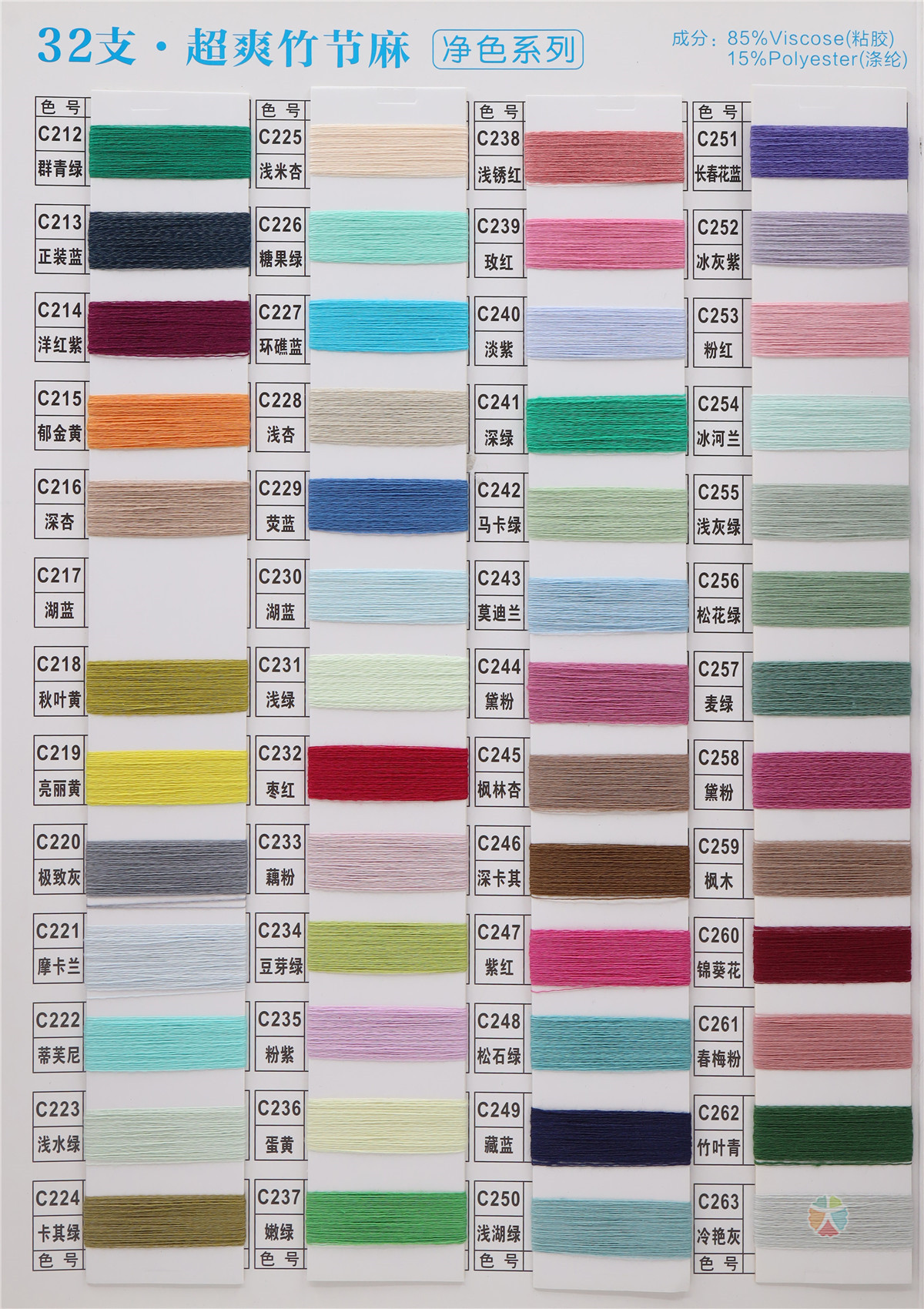 32支超爽竹节麻