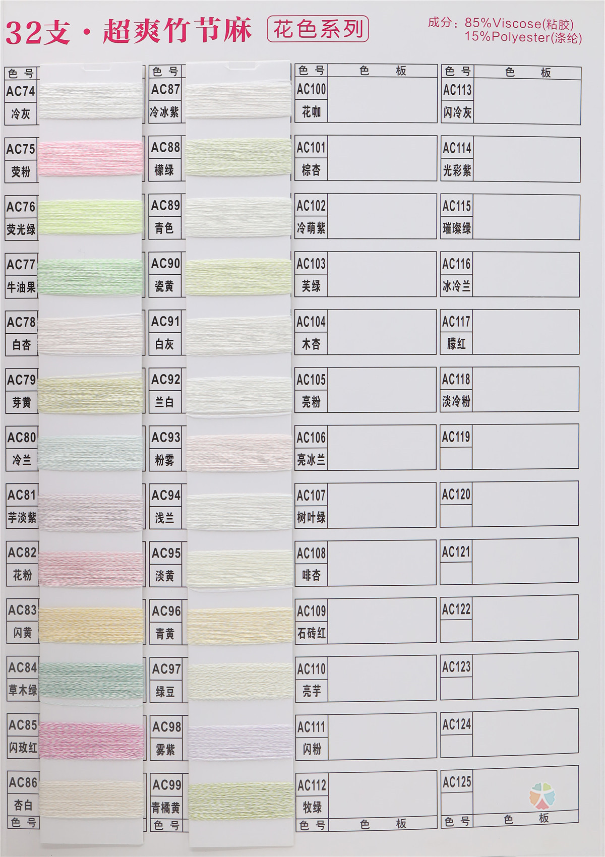 32支超爽竹节麻