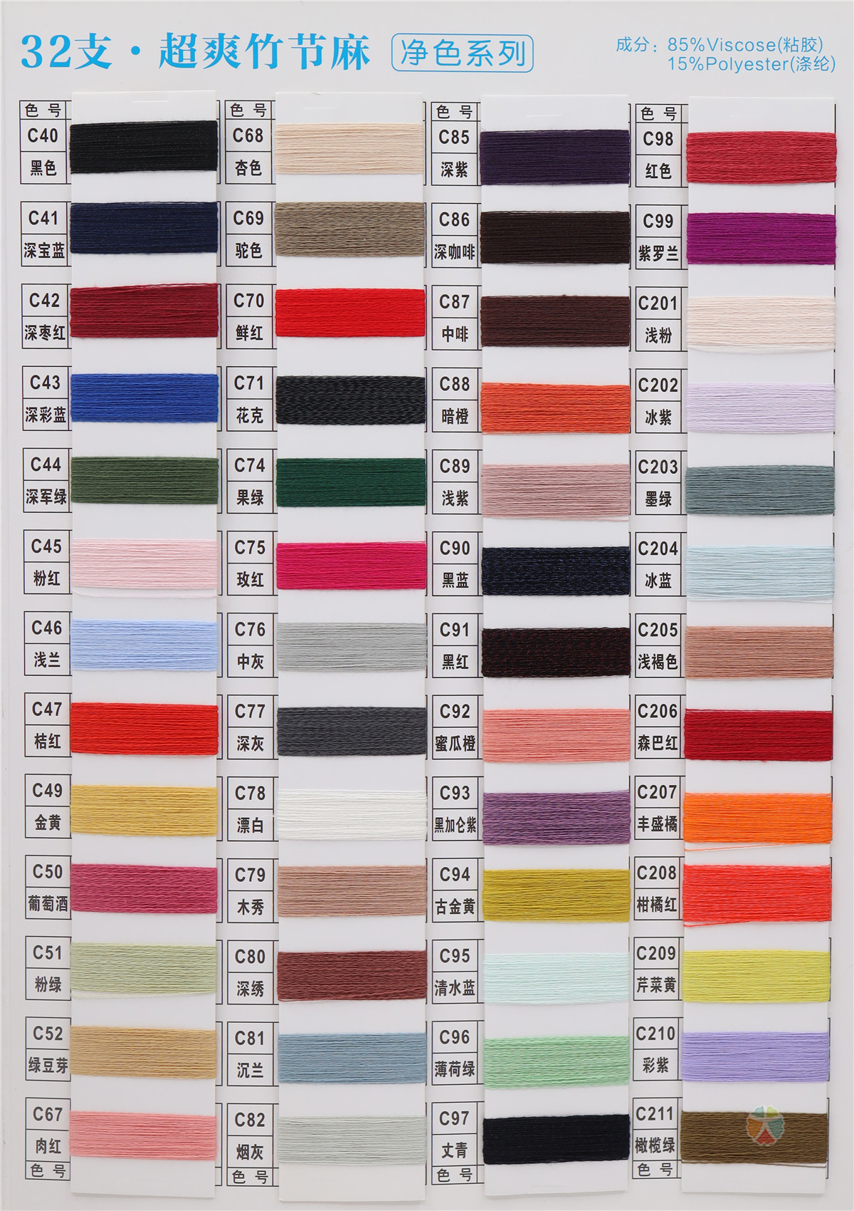 32支超爽竹节麻