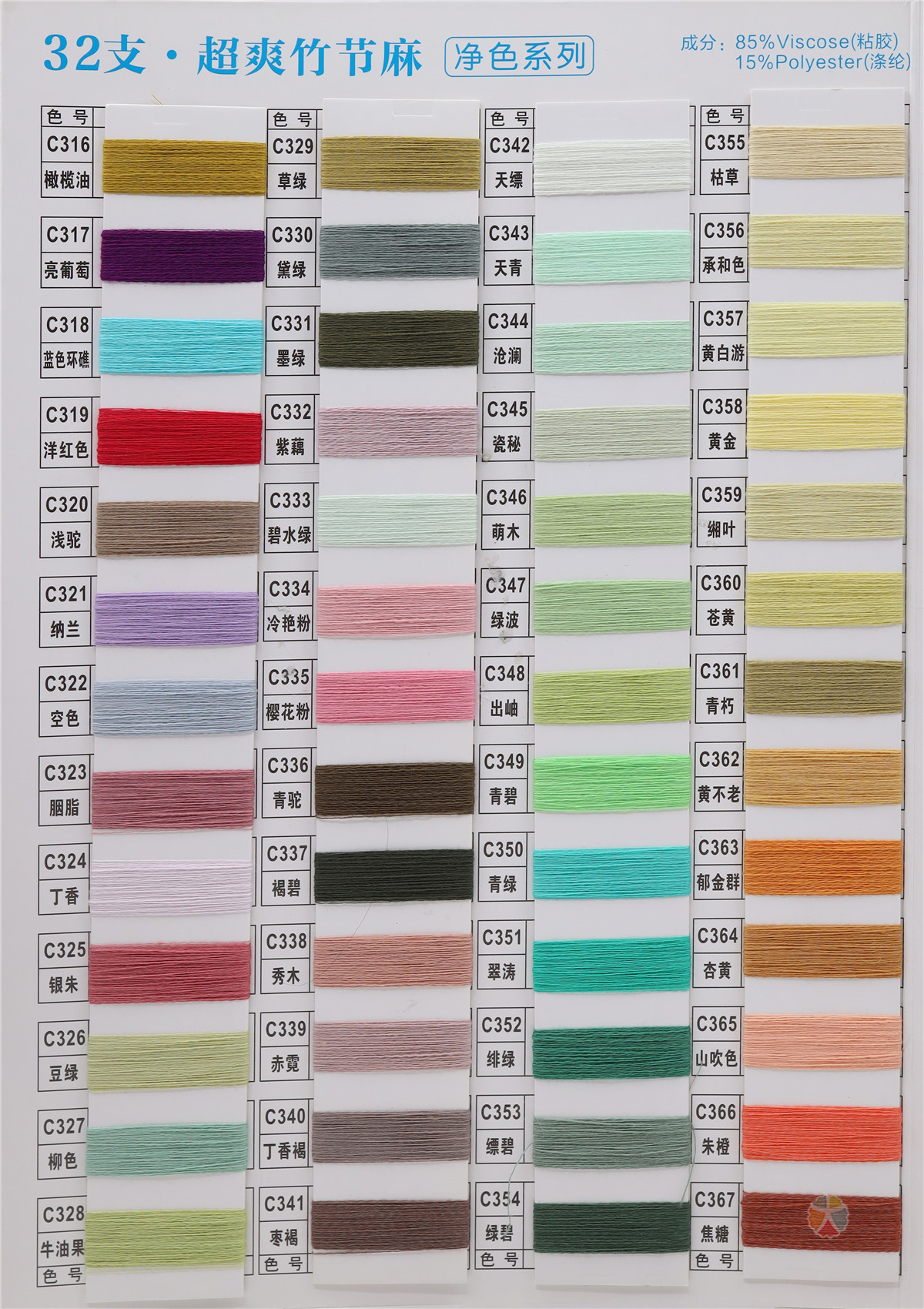 32支超爽竹节麻