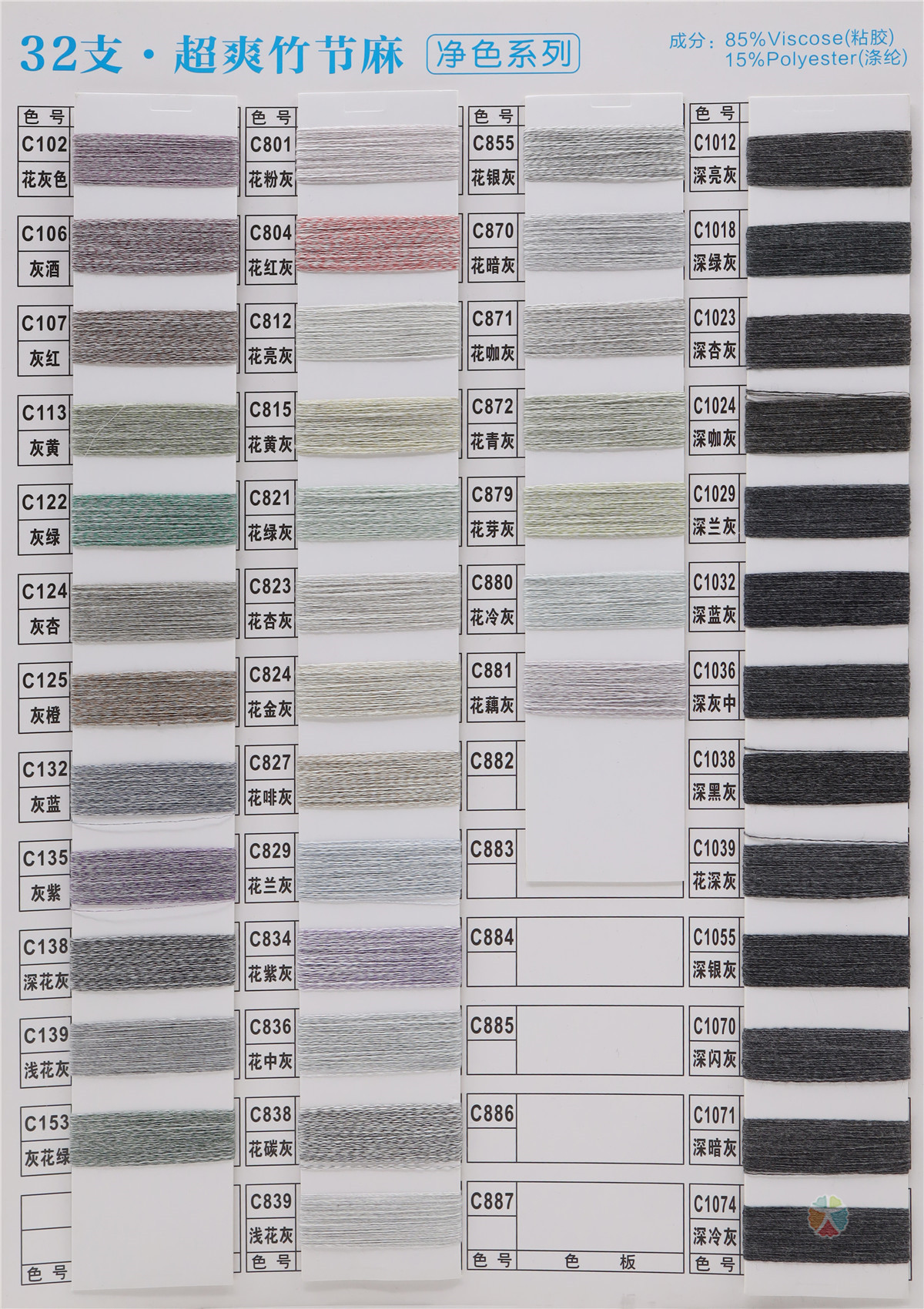 32支超爽竹节麻