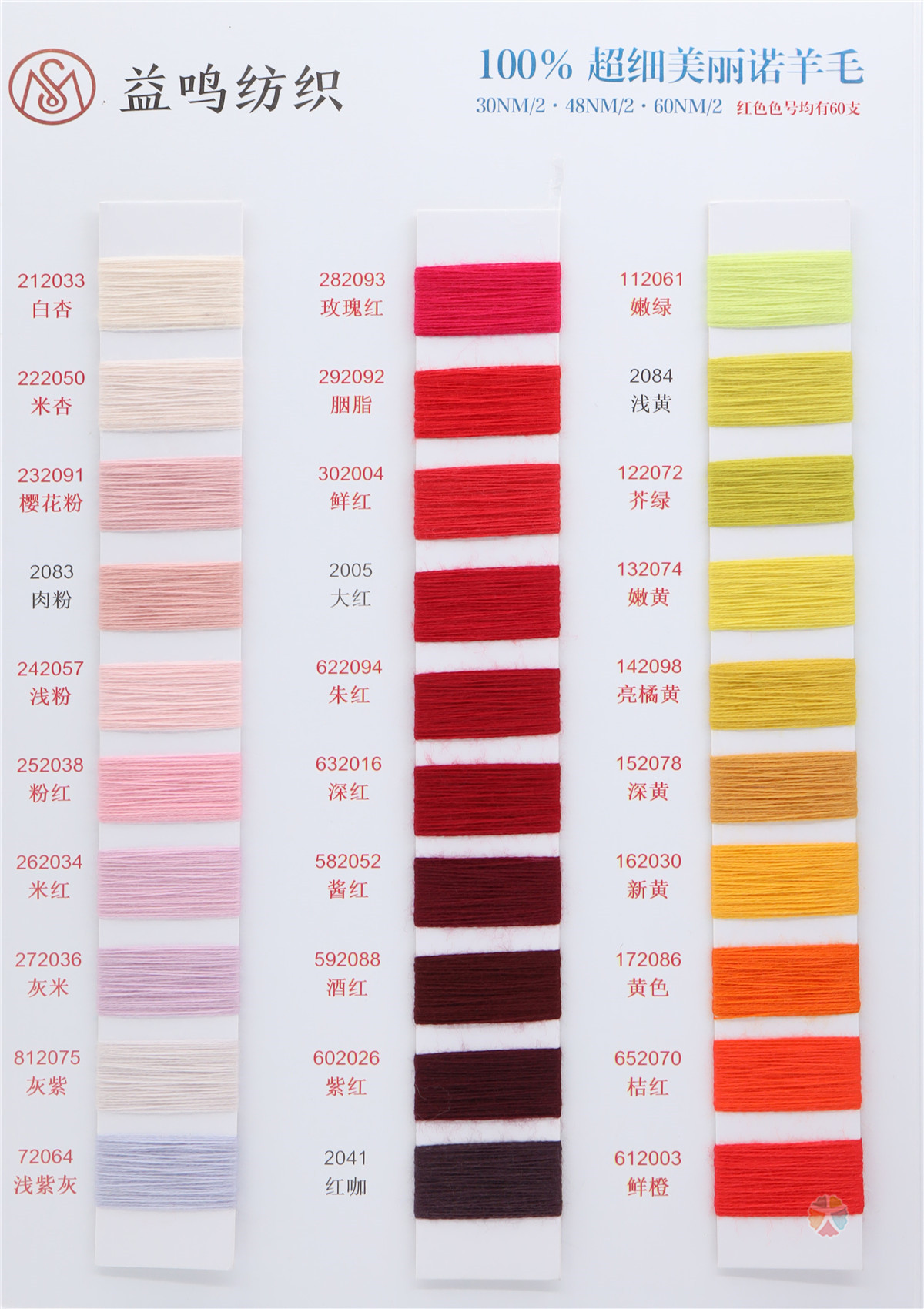 30NM/2 48NM/2 60NM/2 100%超细美丽诺羊毛
