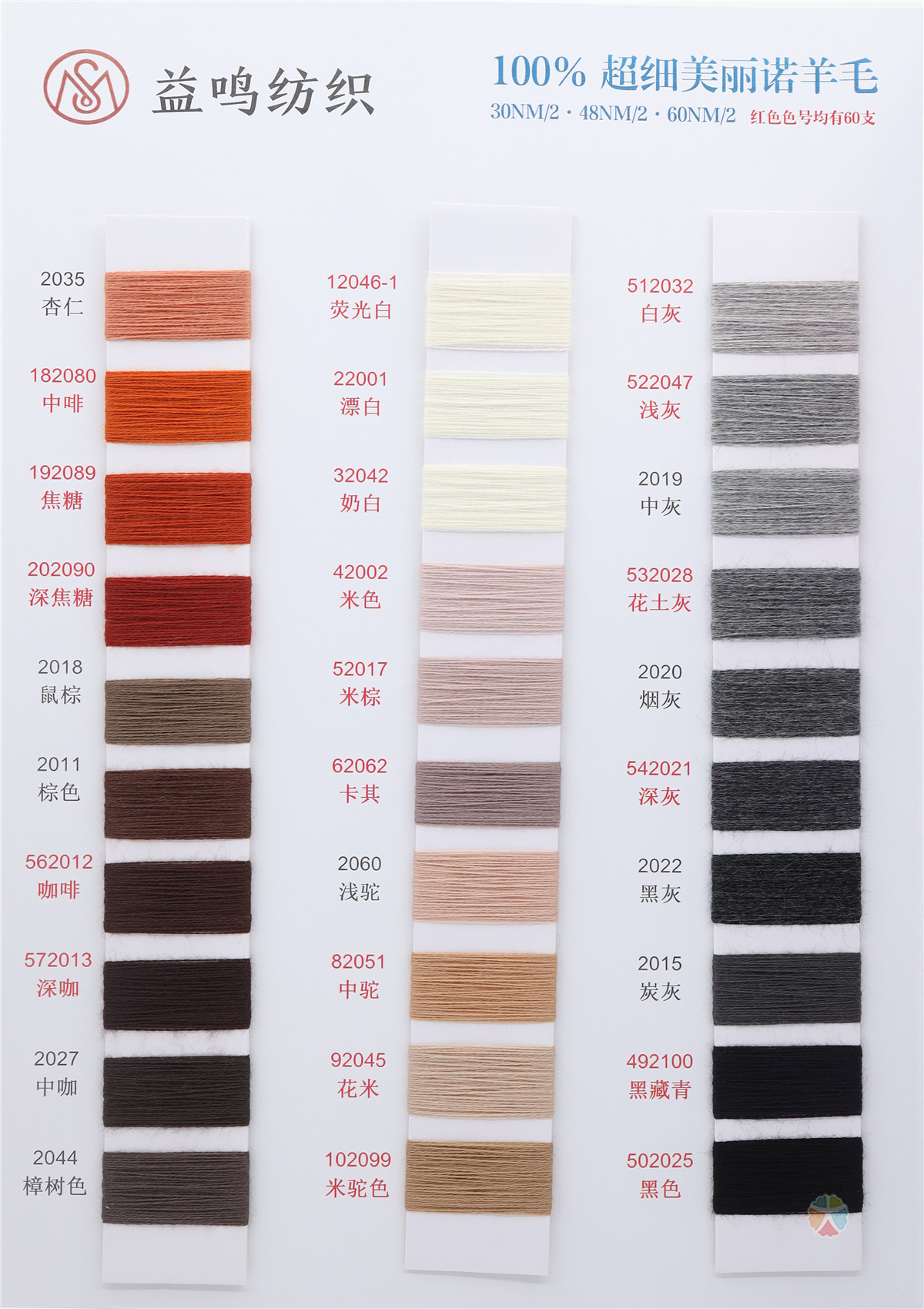 30NM/2 48NM/2 60NM/2 100%超细美丽诺羊毛