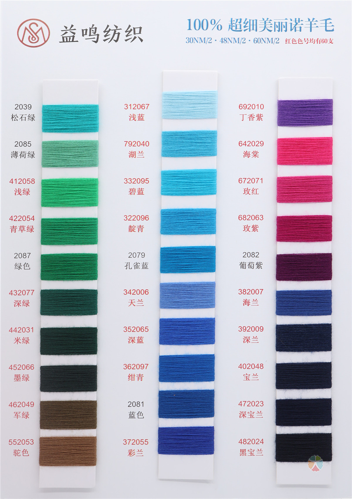 30NM/2 48NM/2 60NM/2 100%超细美丽诺羊毛
