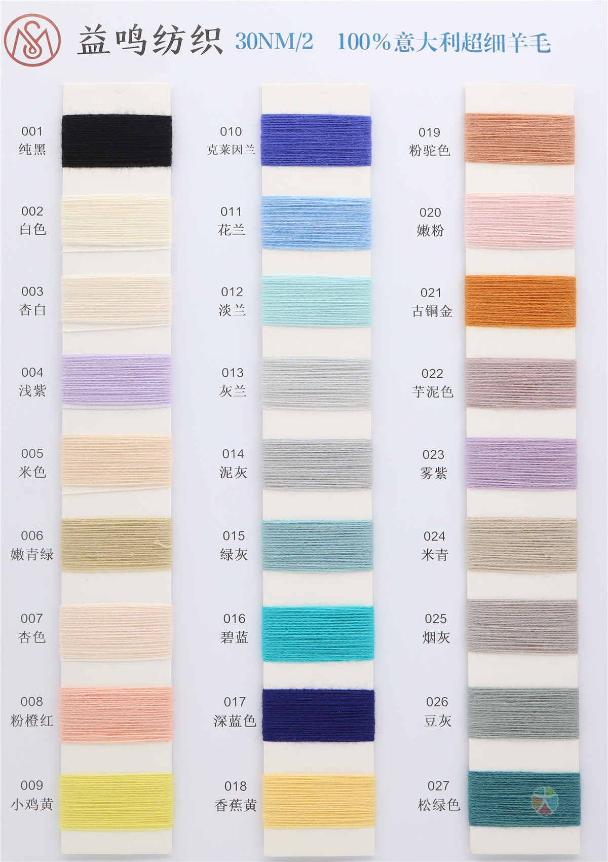 30NM/2 100%意大利超细羊毛