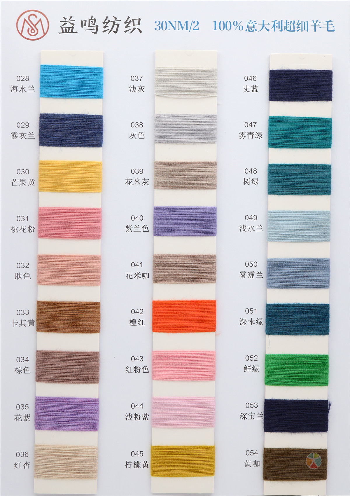 30NM/2 100%意大利超细羊毛