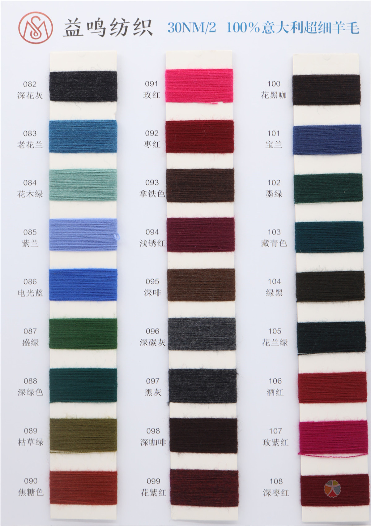 30NM/2 100%意大利超细羊毛