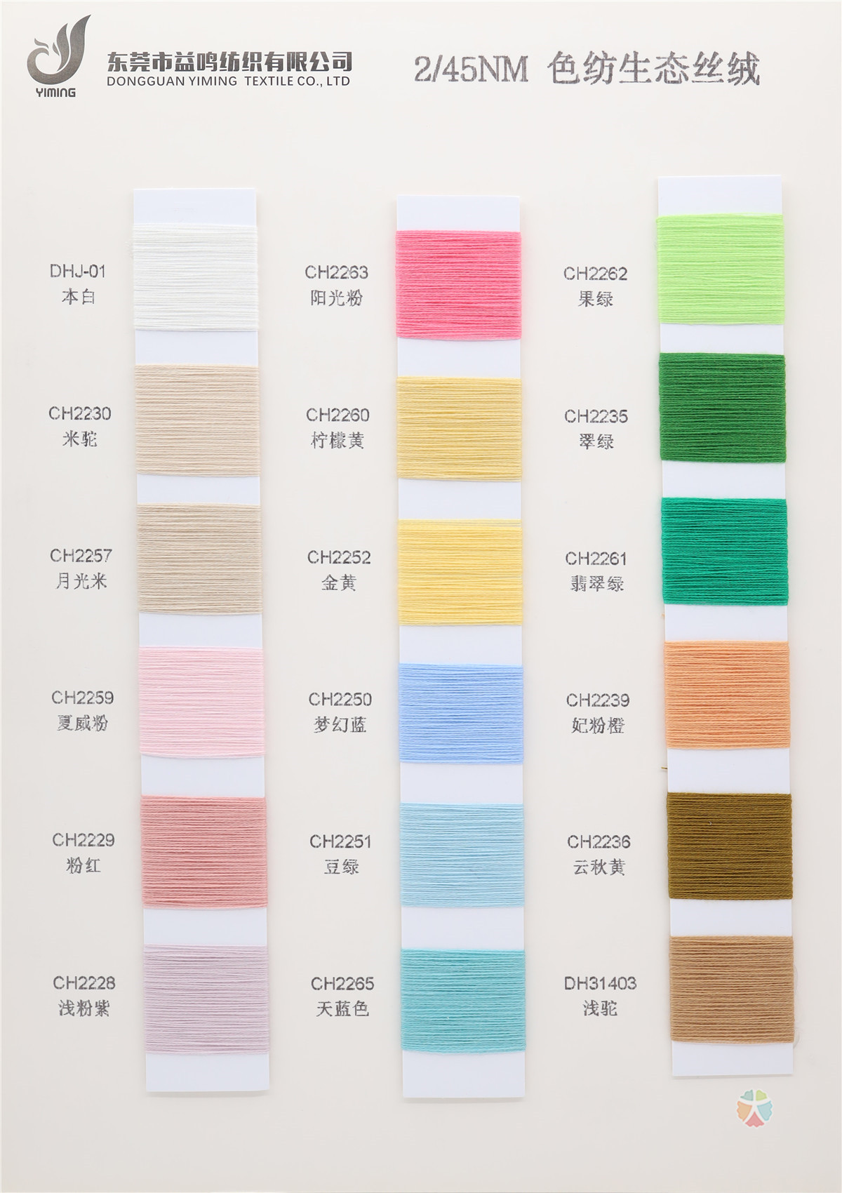 2/45NM 2/60NM 色纺生态丝绒