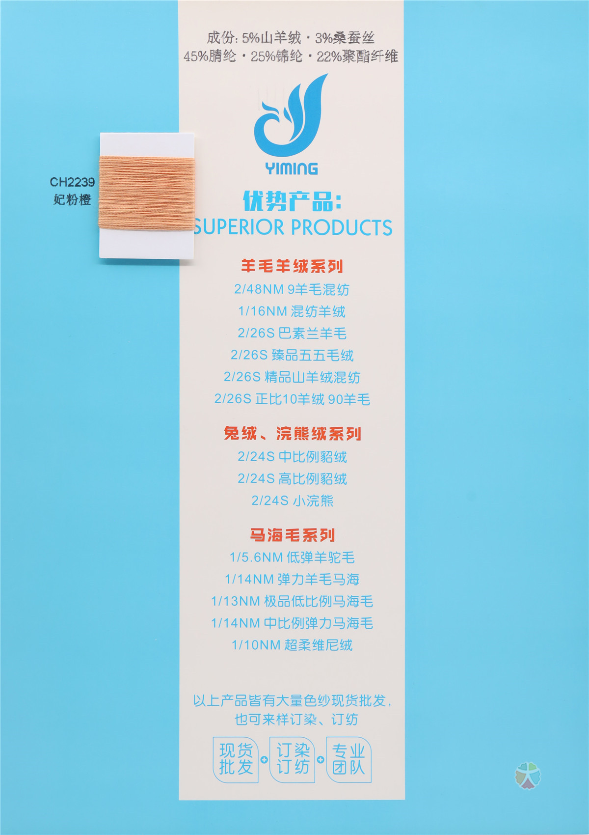 2/45NM 2/60NM 色纺生态丝绒