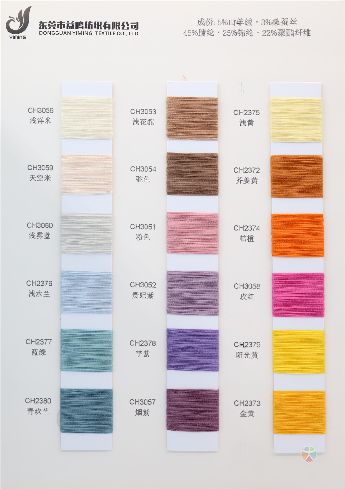 2/45NM 2/60NM 色纺生态丝绒