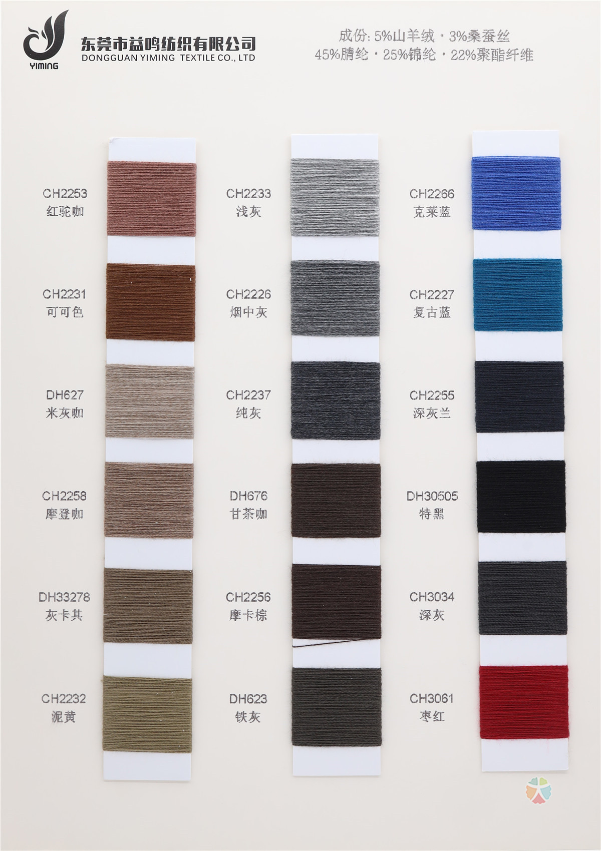 2/45NM 2/60NM 色纺生态丝绒