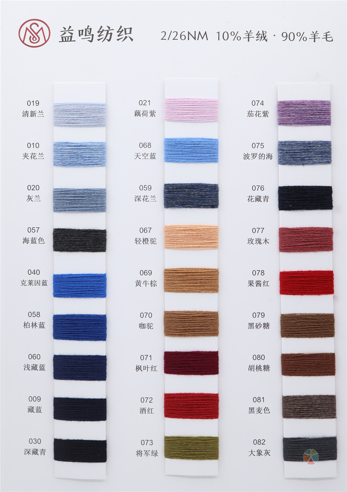 2/26NM 10%山羊绒 90%羊毛