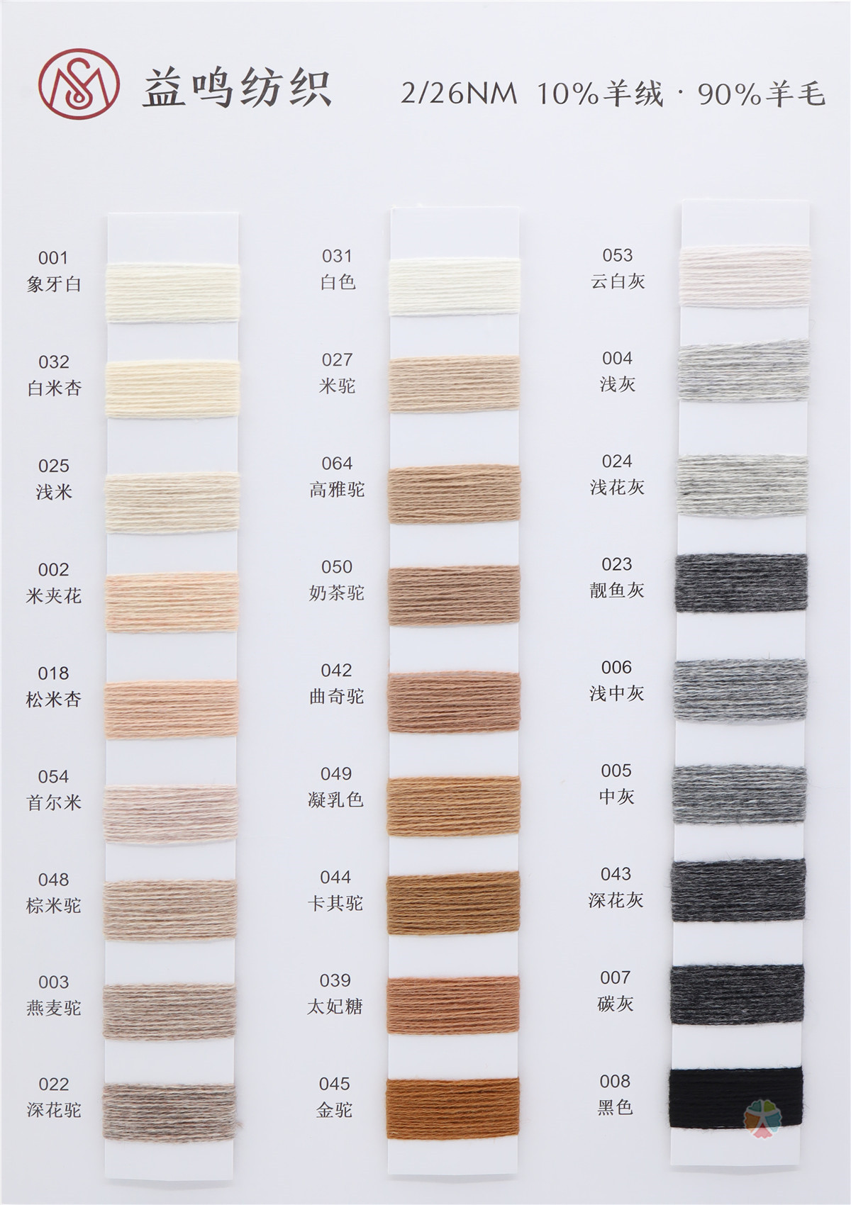 2/26NM 10%山羊绒 90%羊毛