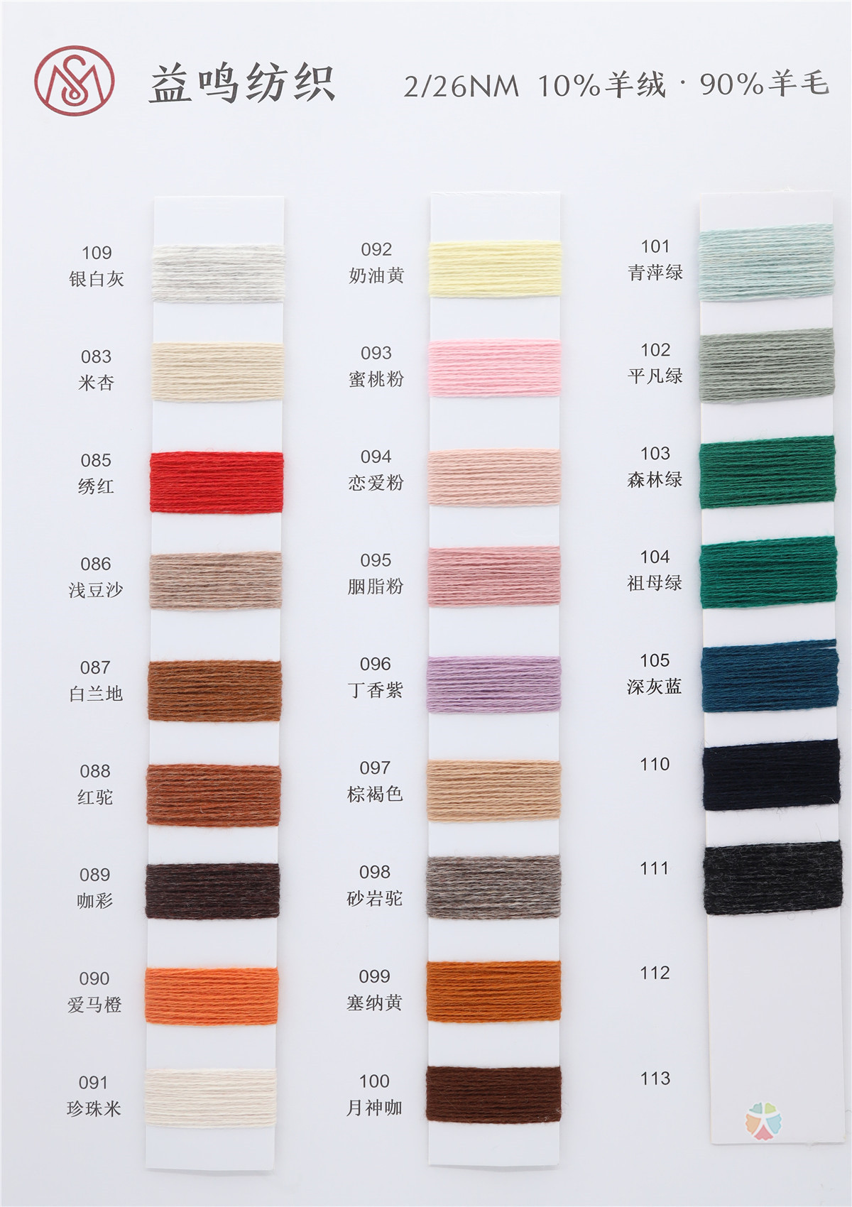 2/26NM 10%山羊绒 90%羊毛